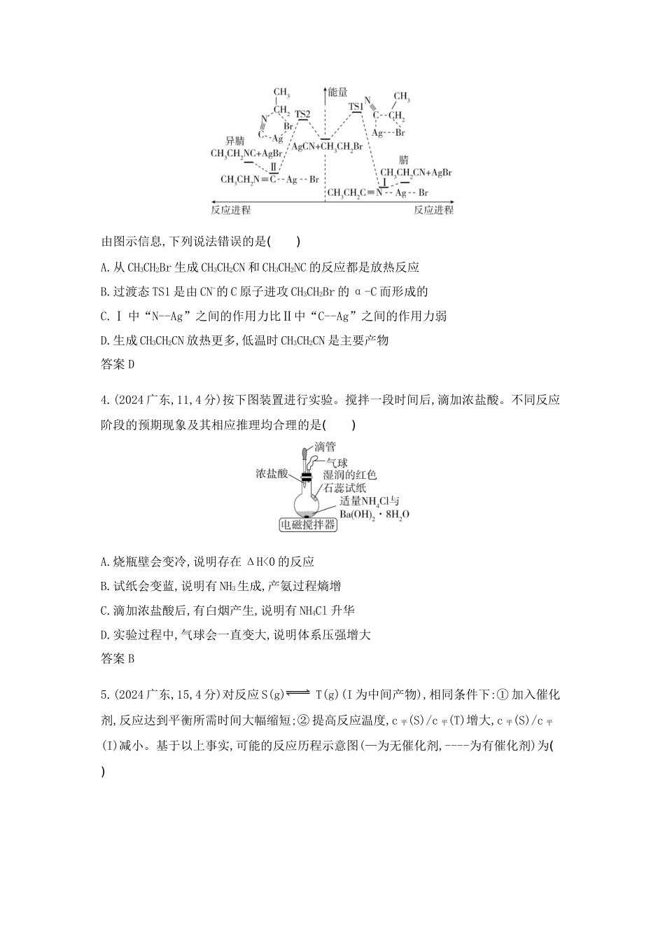 2026版53高考总复习A版化学-十年真题分类第7章化学反应的热效应.docx_第2页