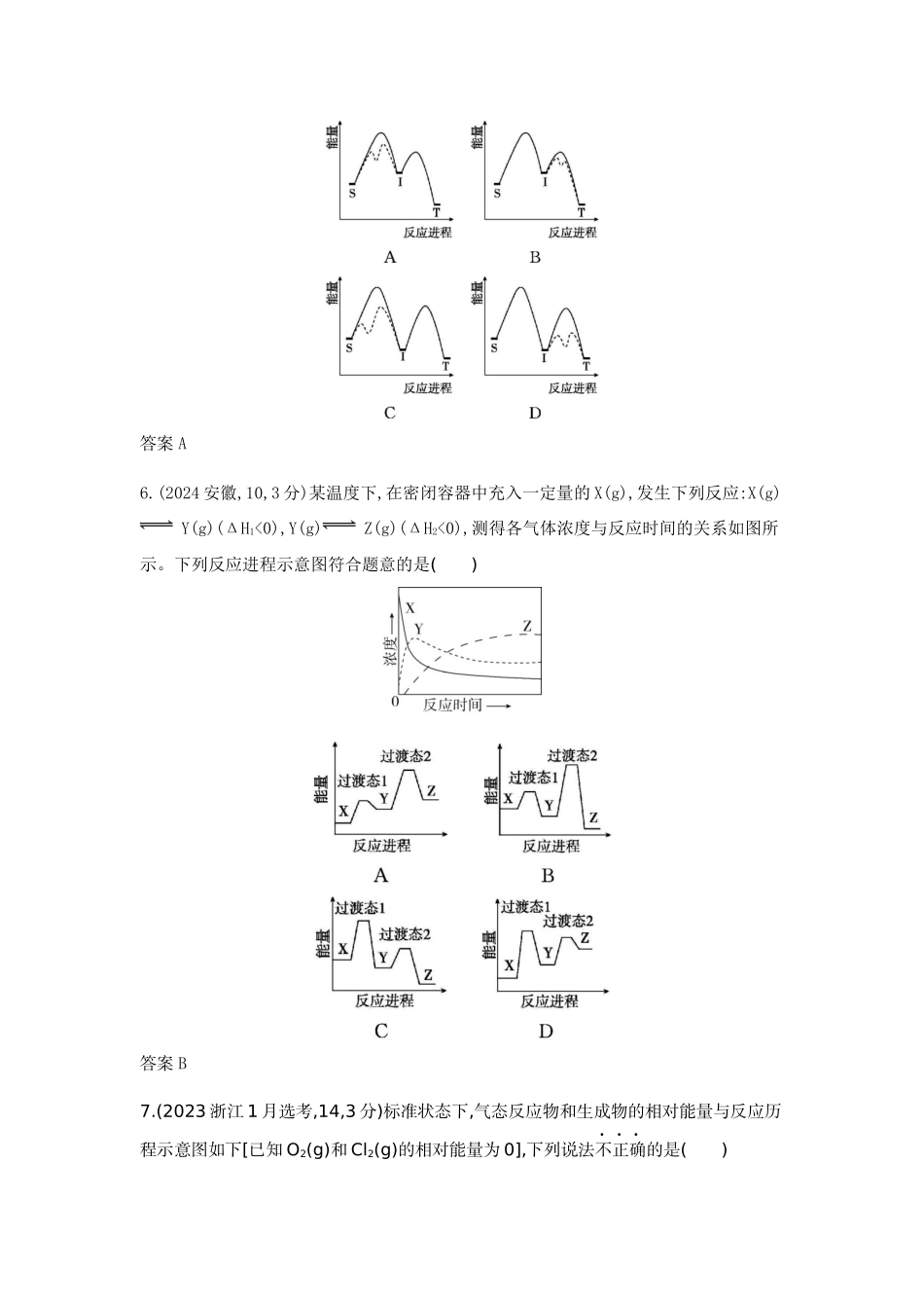 2026版53高考总复习A版化学-十年真题分类第7章化学反应的热效应.docx_第3页