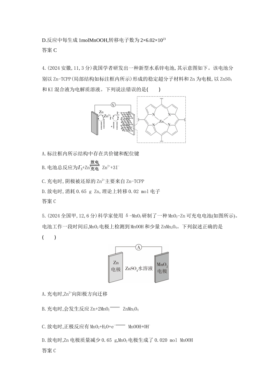 2026版53高考总复习A版化学-十年真题分类第8章化学反应与电能.docx_第2页