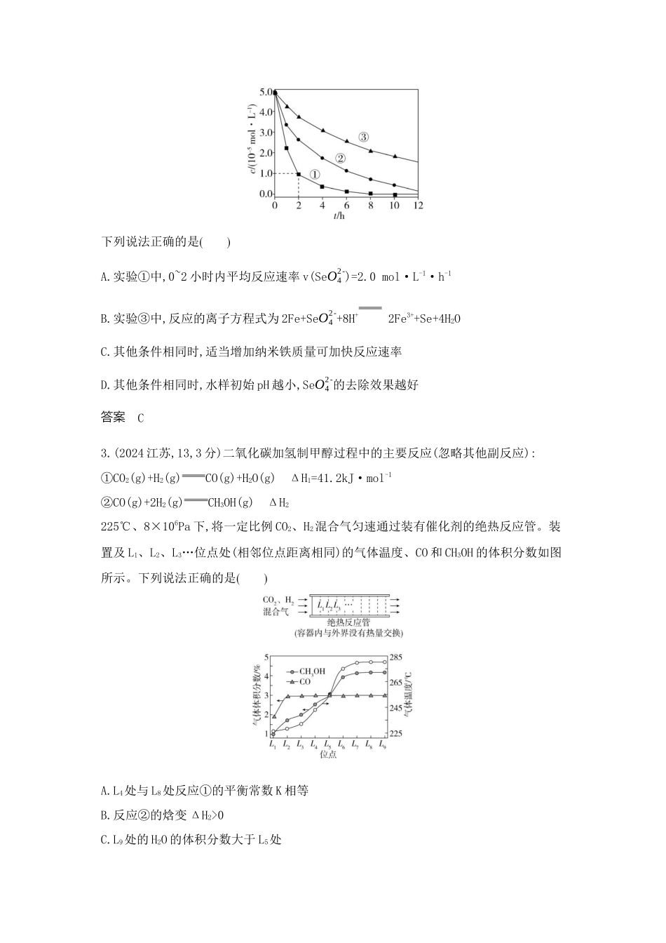 2026版53高考总复习A版化学-十年真题分类第9章化学反应速率与化学平衡.docx_第2页