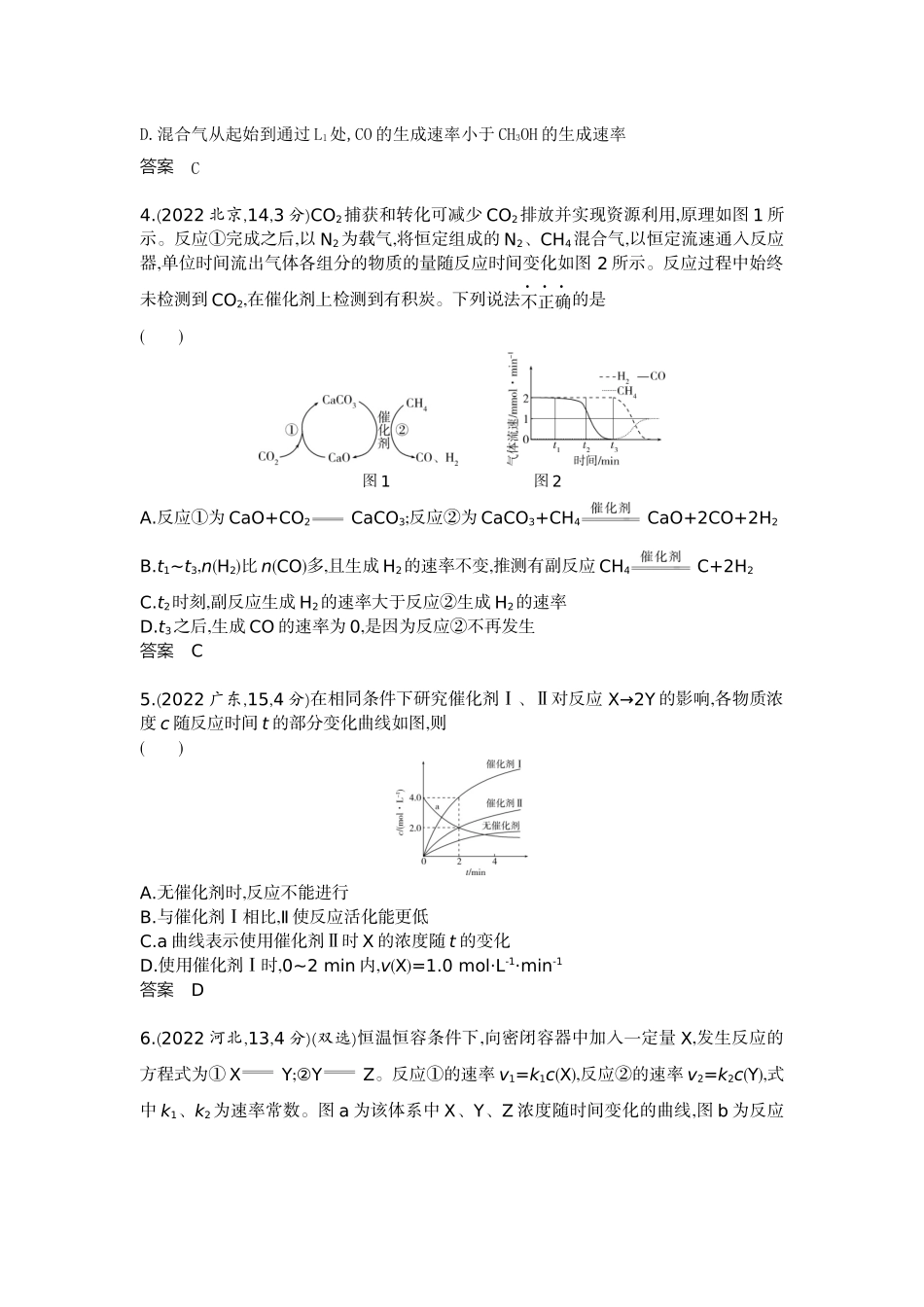 2026版53高考总复习A版化学-十年真题分类第9章化学反应速率与化学平衡.docx_第3页