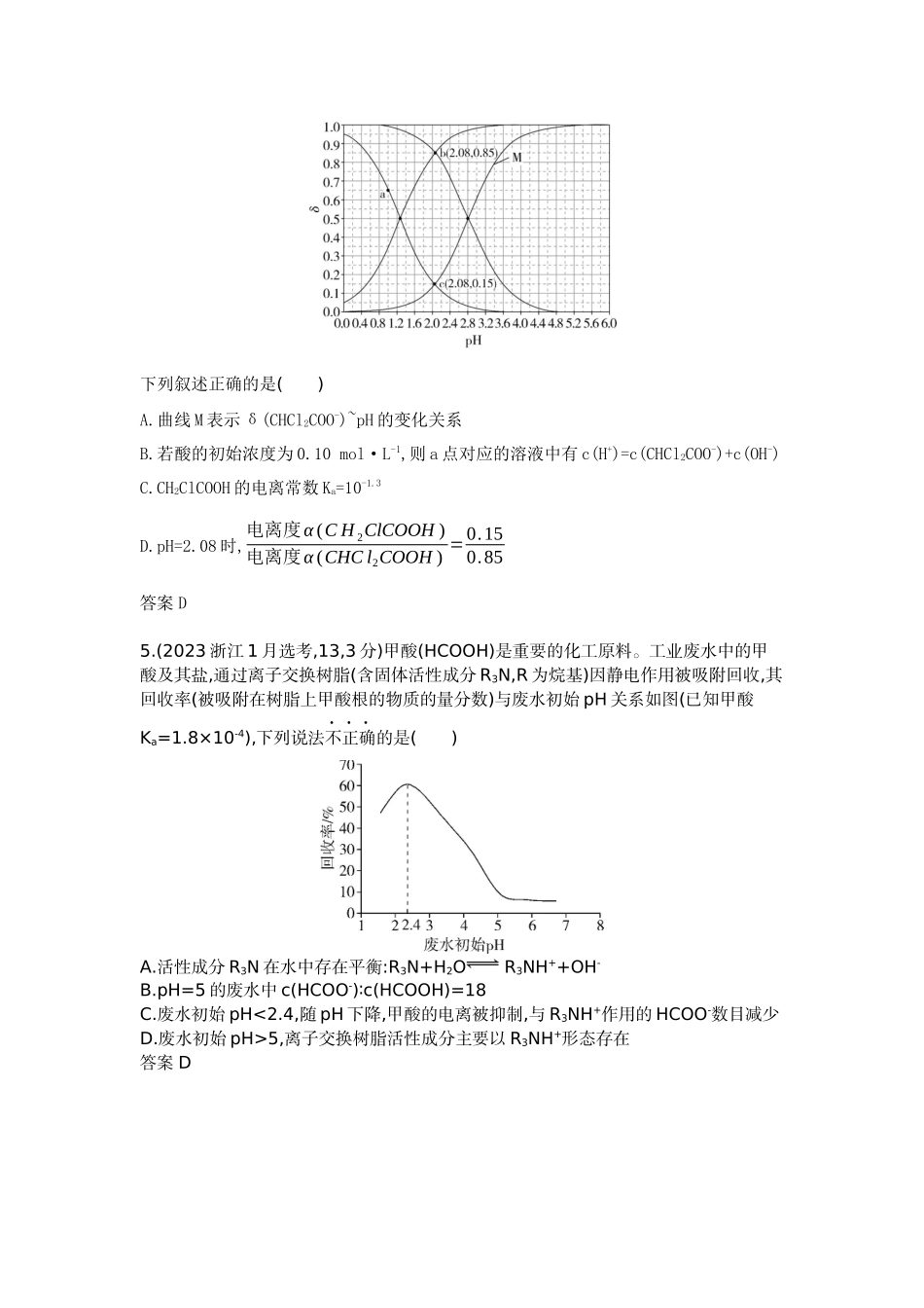 2026版53高考总复习A版化学-十年真题分类第10章水溶液中的离子反应与平衡.docx_第3页