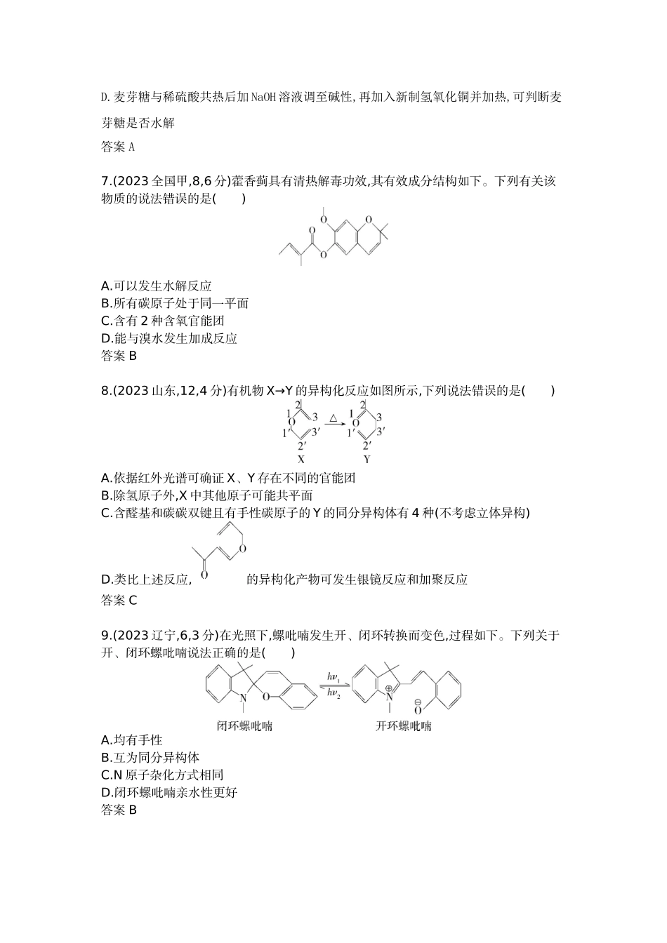 2026版53高考总复习A版化学-十年真题分类第11章有机物的结构烃和烃的衍生物.docx_第3页