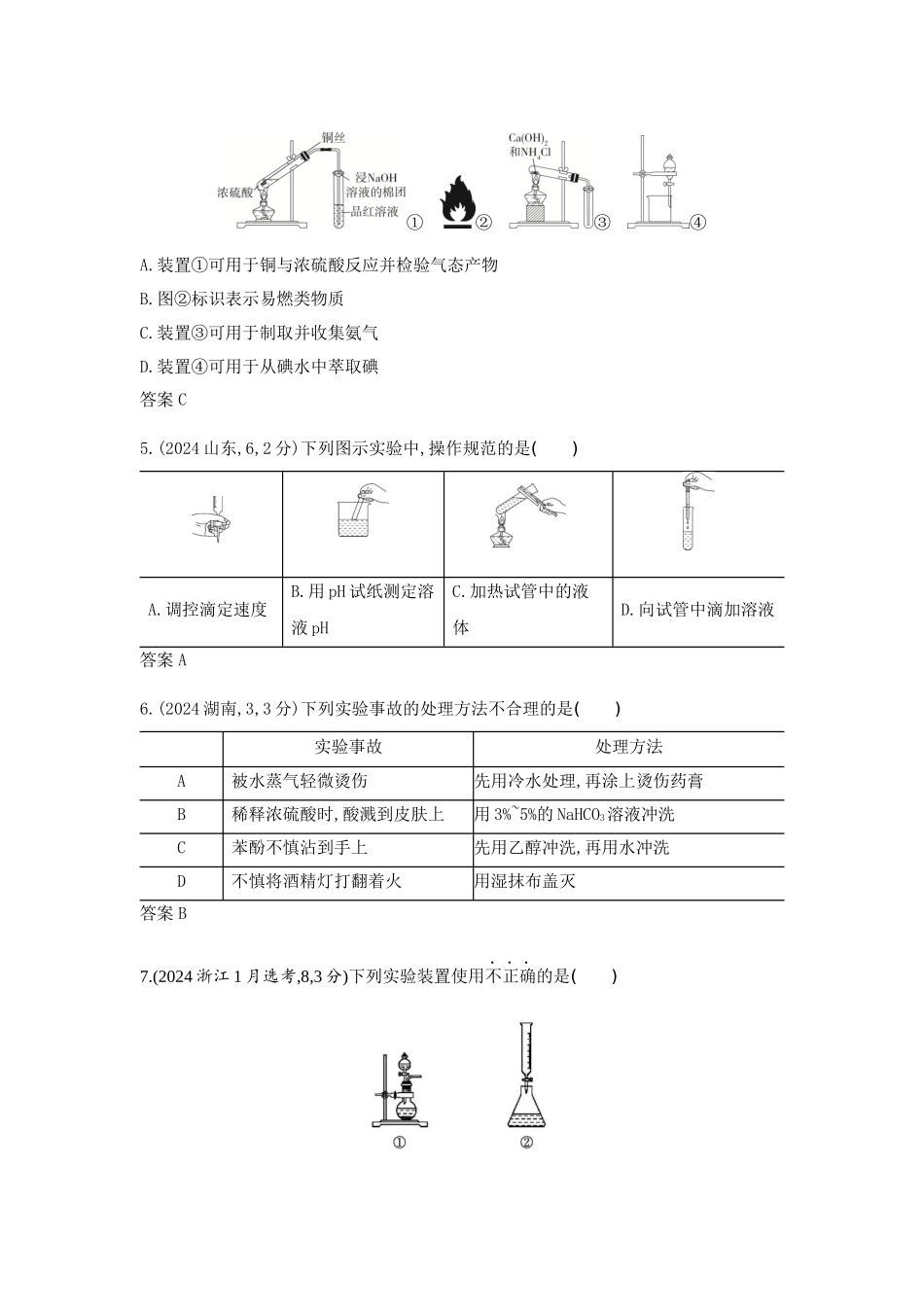 2026版53高考总复习A版化学-十年真题分类第13章化学实验基本方法.docx_第2页