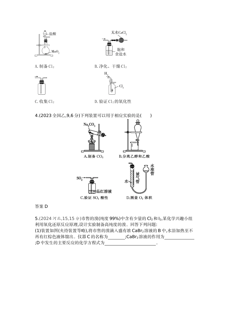 2026版53高考总复习A版化学-十年真题分类第14章实验方案的设计与评价.docx_第2页