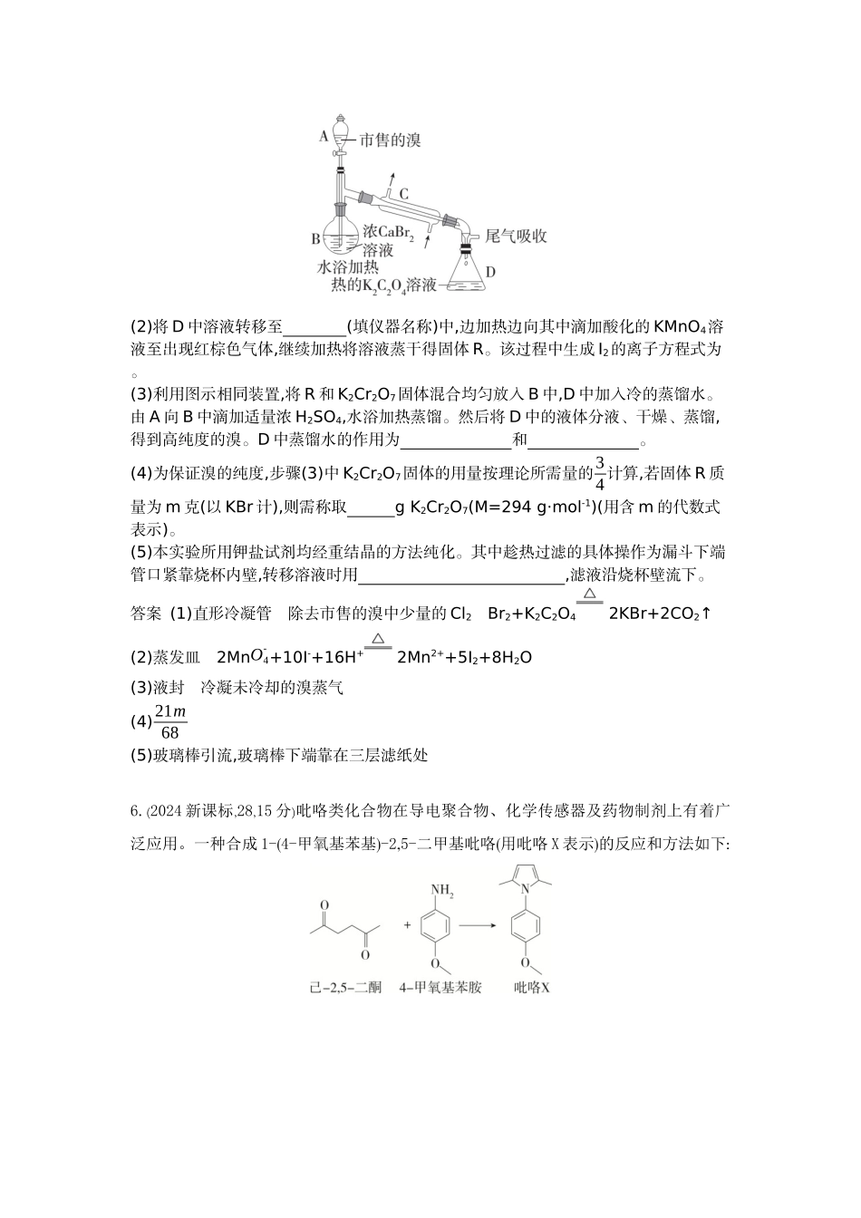2026版53高考总复习A版化学-十年真题分类第14章实验方案的设计与评价.docx_第3页