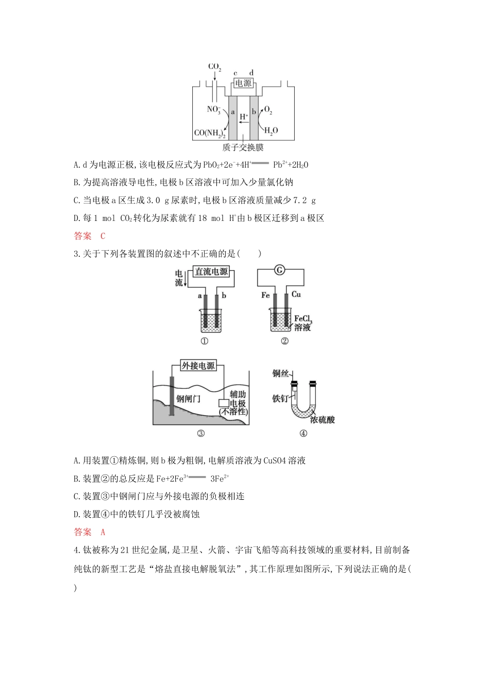 2026版53高考总复习A版化学-拓展训练-第八章化学反应与电能.docx_第2页
