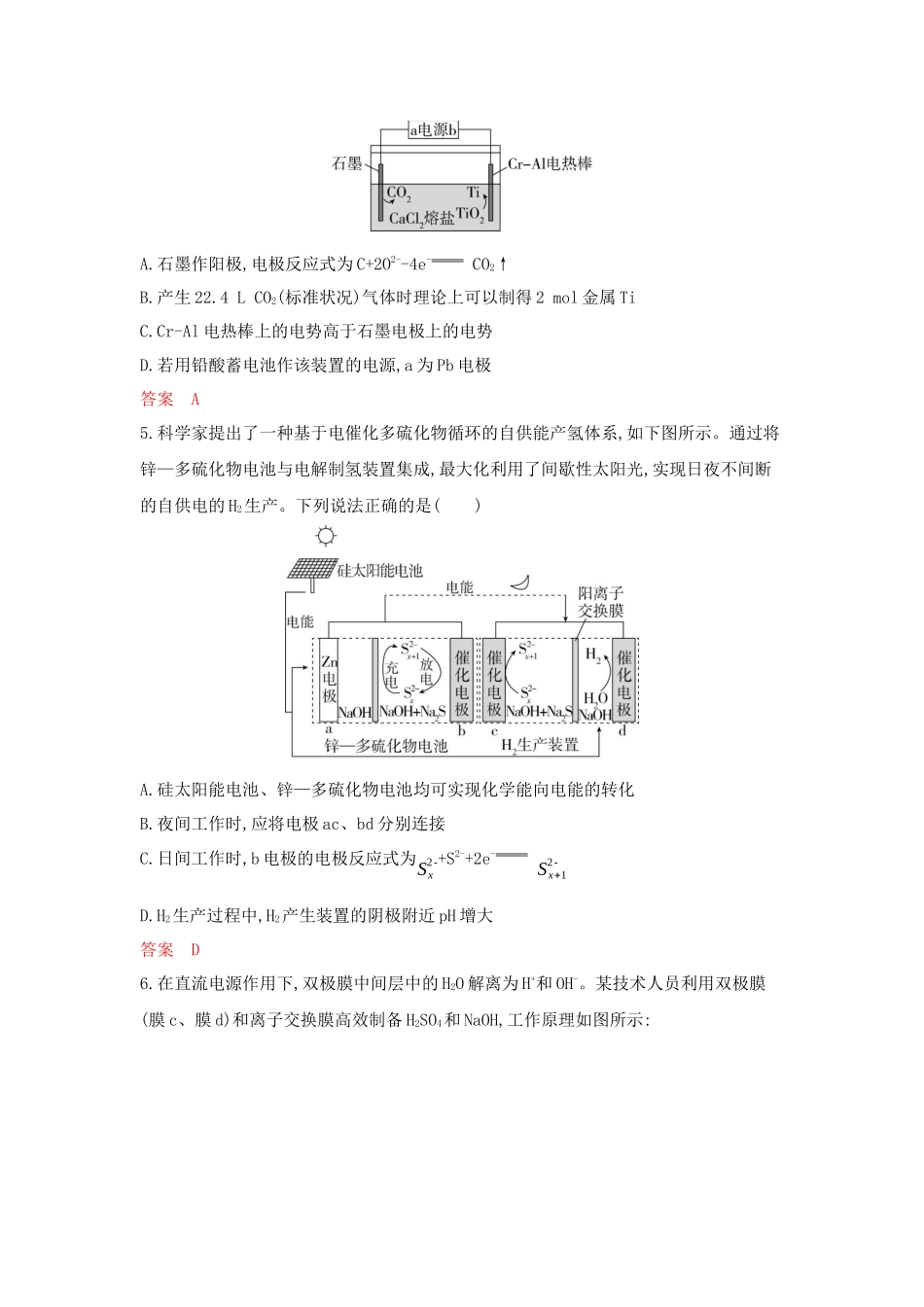 2026版53高考总复习A版化学-拓展训练-第八章化学反应与电能.docx_第3页