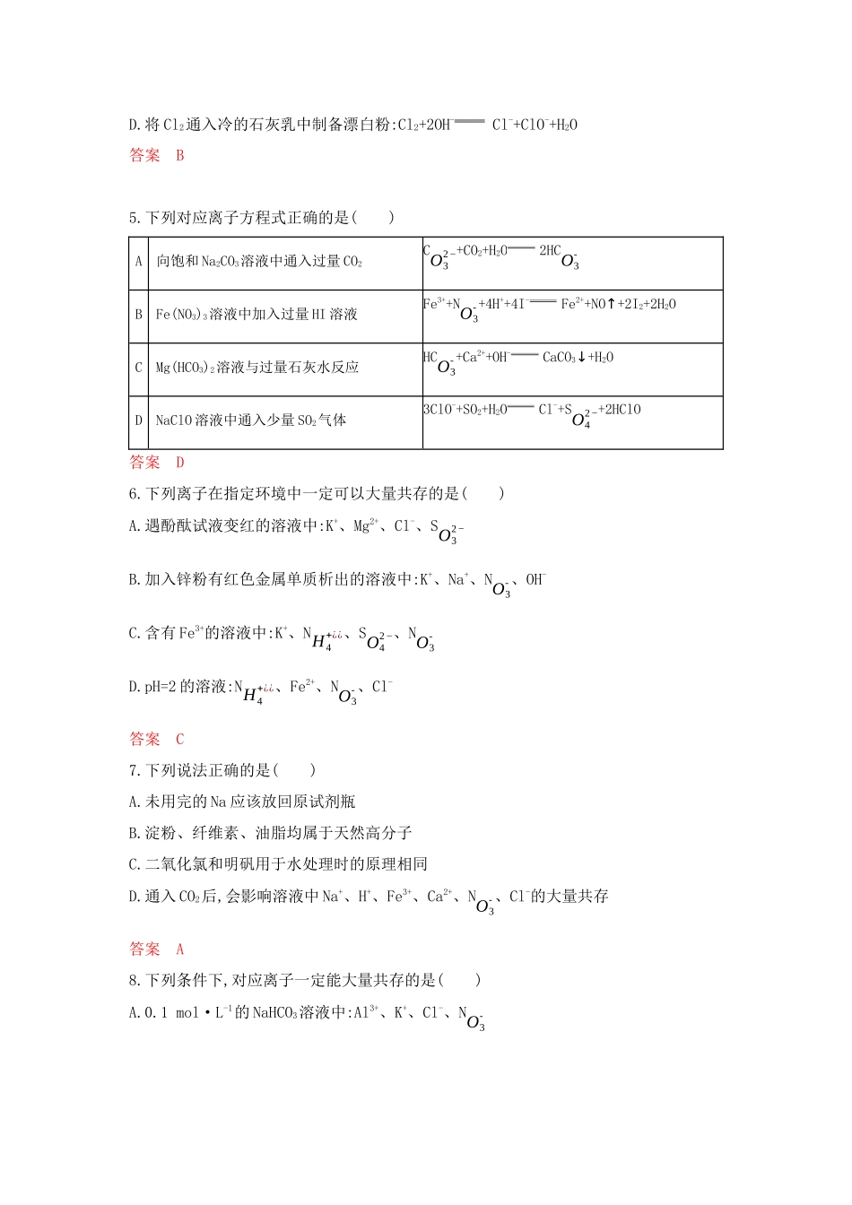 2026版53高考总复习A版化学-拓展训练-第二章离子反应氧化还原反应.docx_第2页