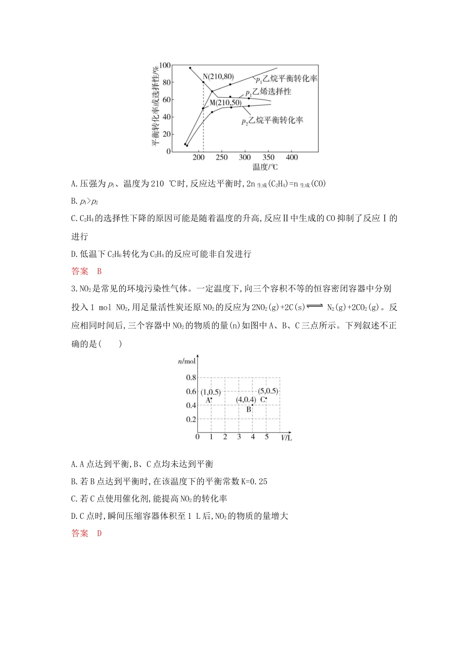 2026版53高考总复习A版化学-拓展训练-第九章化学反应速率与化学平衡.docx_第2页
