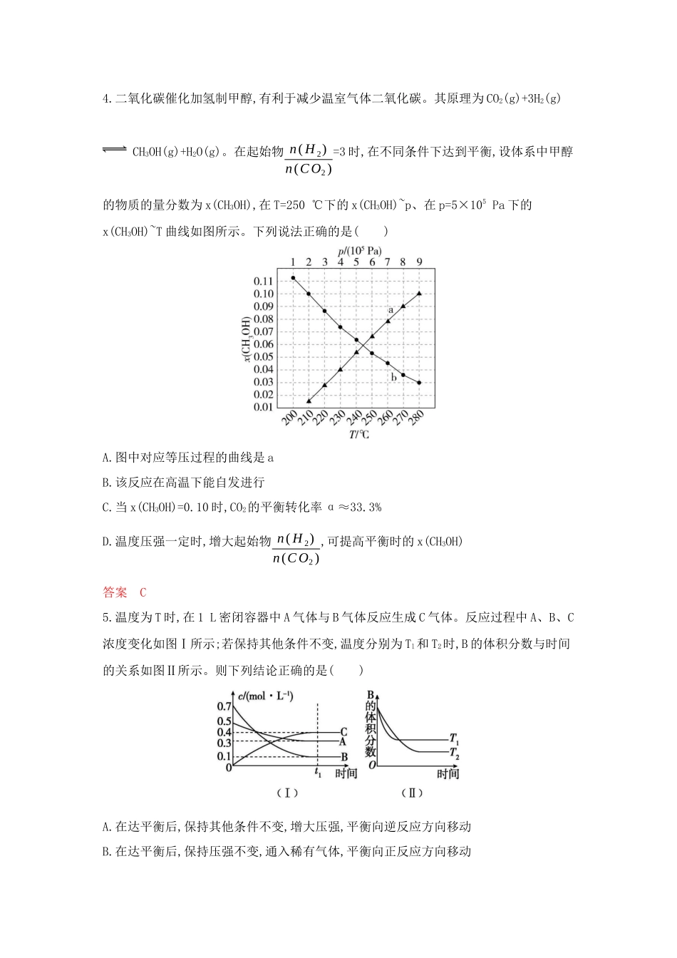 2026版53高考总复习A版化学-拓展训练-第九章化学反应速率与化学平衡.docx_第3页