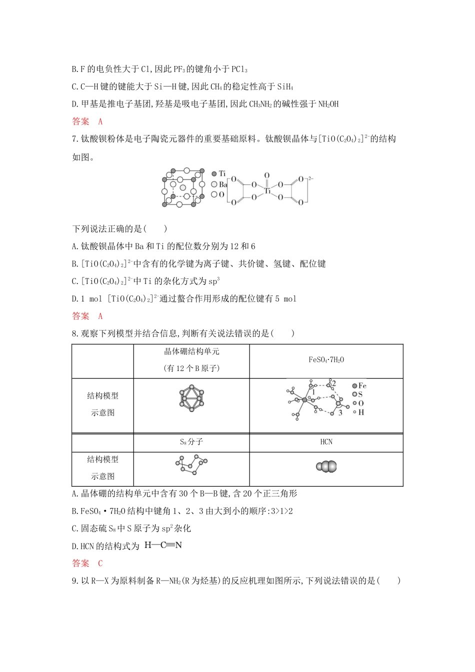 2026版53高考总复习A版化学-拓展训练-第六章化学键分子和晶体的结构与性质.docx_第3页
