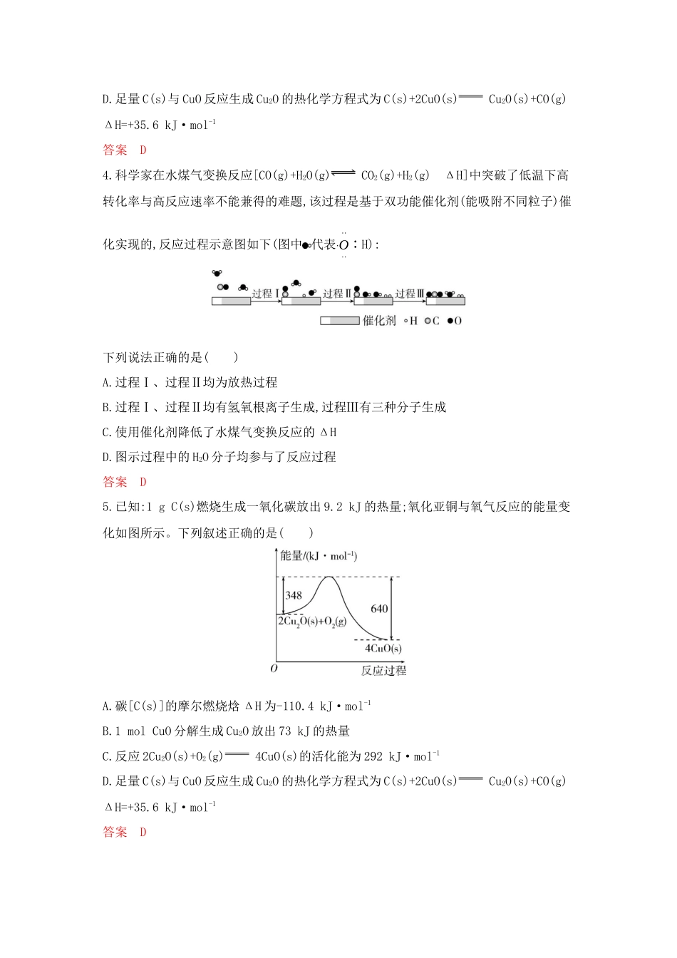 2026版53高考总复习A版化学-拓展训练-第七章化学反应的热效应.docx_第2页