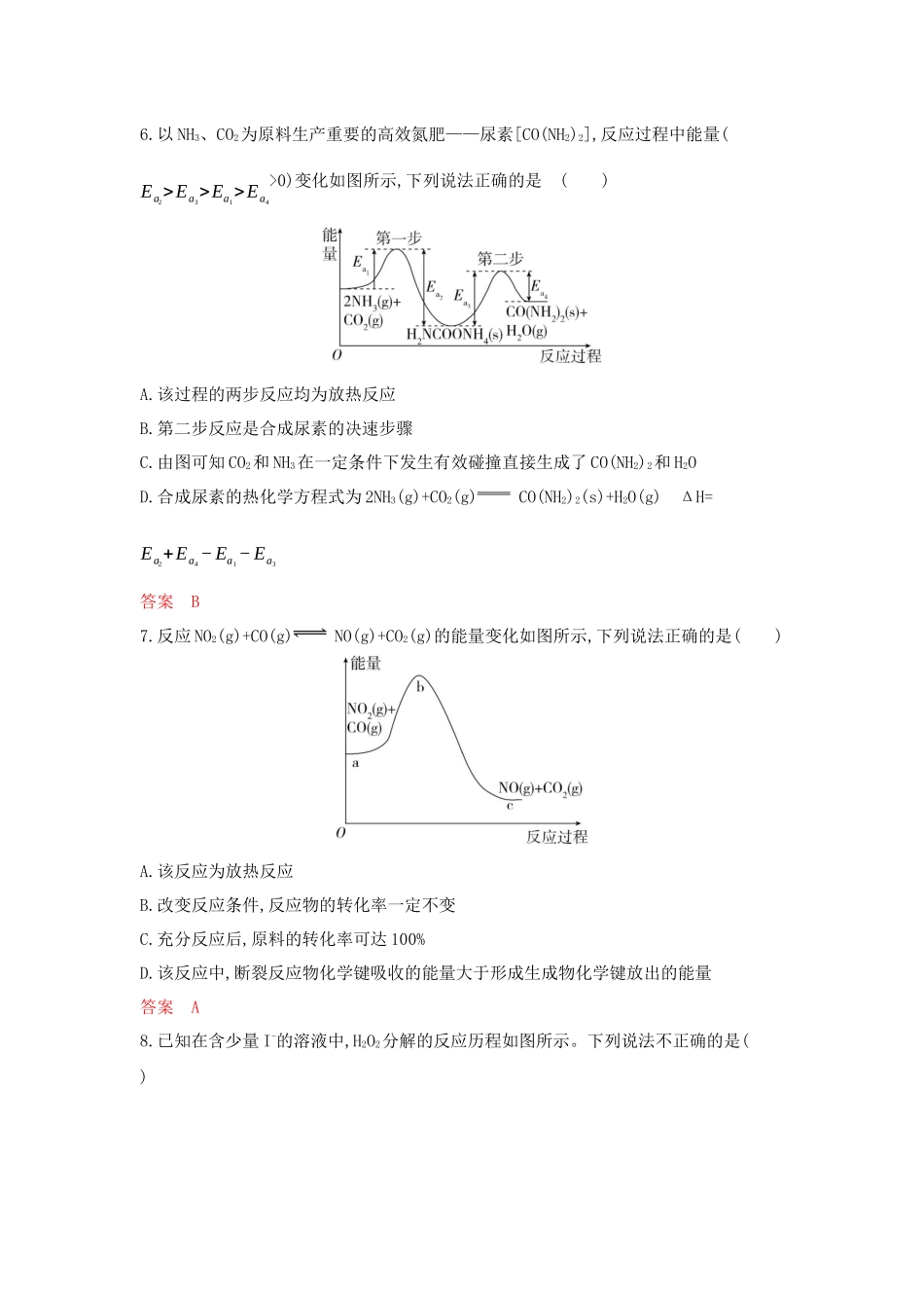 2026版53高考总复习A版化学-拓展训练-第七章化学反应的热效应.docx_第3页
