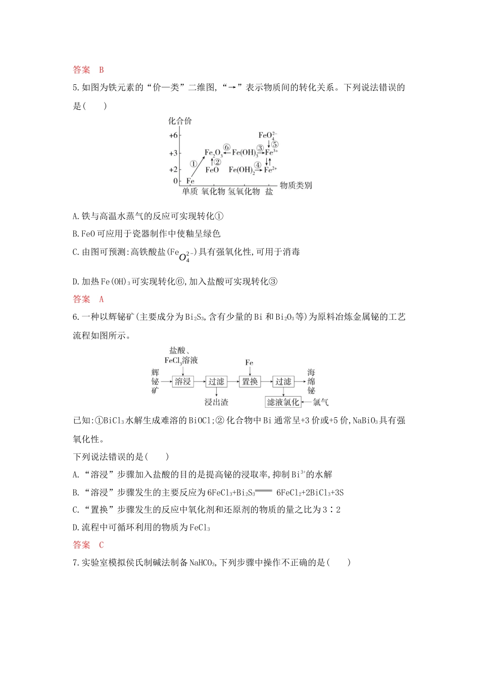 2026版53高考总复习A版化学-拓展训练-第三章金属及其化合物.docx_第2页