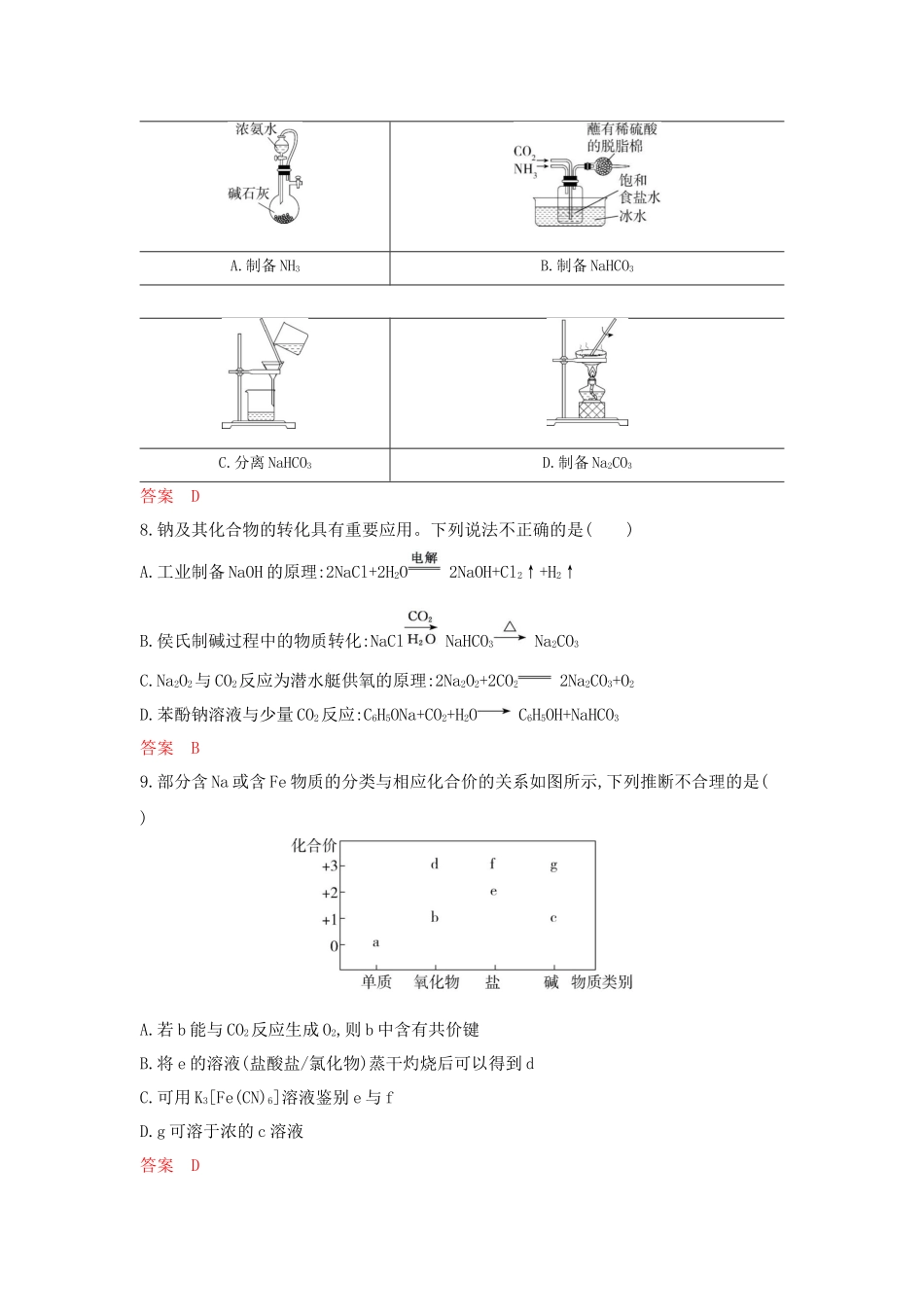 2026版53高考总复习A版化学-拓展训练-第三章金属及其化合物.docx_第3页