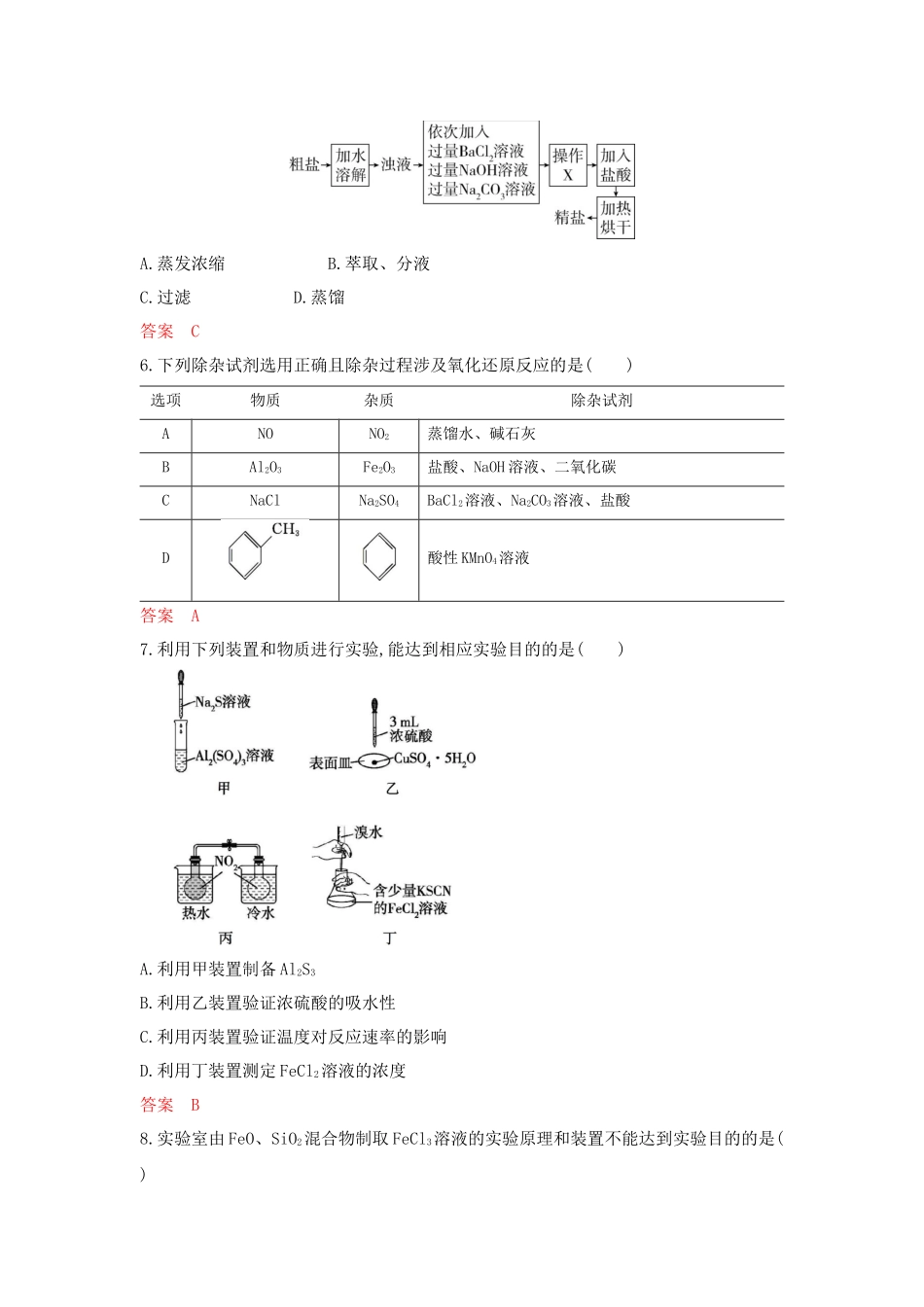 2026版53高考总复习A版化学-拓展训练-第十三章化学实验基本方法.docx_第3页