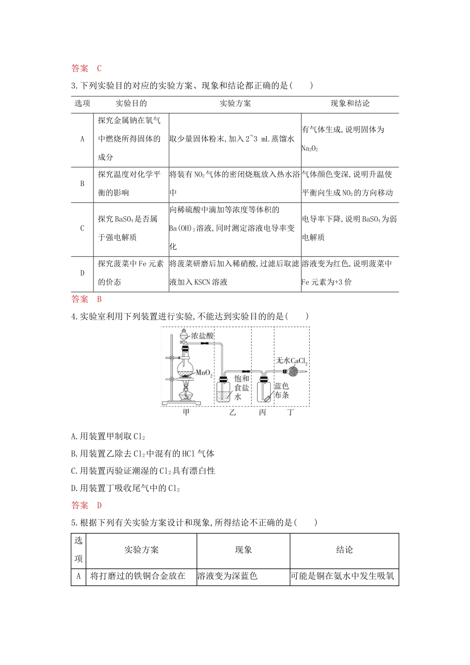 2026版53高考总复习A版化学-拓展训练-第十四章实验方案的设计与评价.docx_第2页