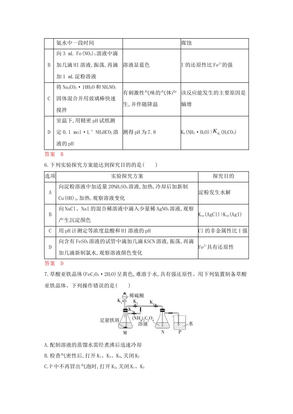 2026版53高考总复习A版化学-拓展训练-第十四章实验方案的设计与评价.docx_第3页