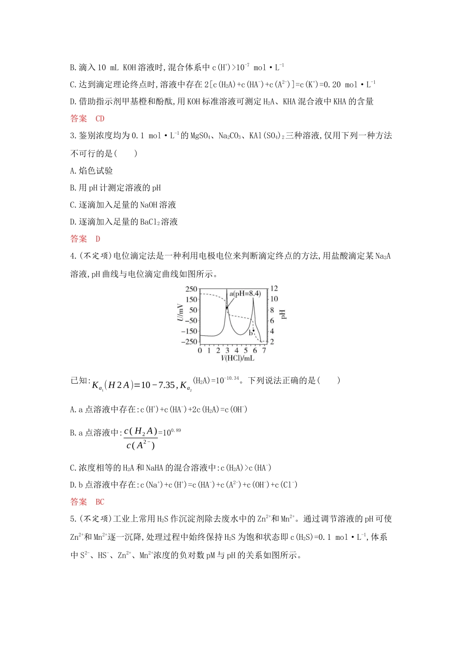 2026版53高考总复习A版化学-拓展训练-第十章水溶液中的离子反应与平衡.docx_第2页