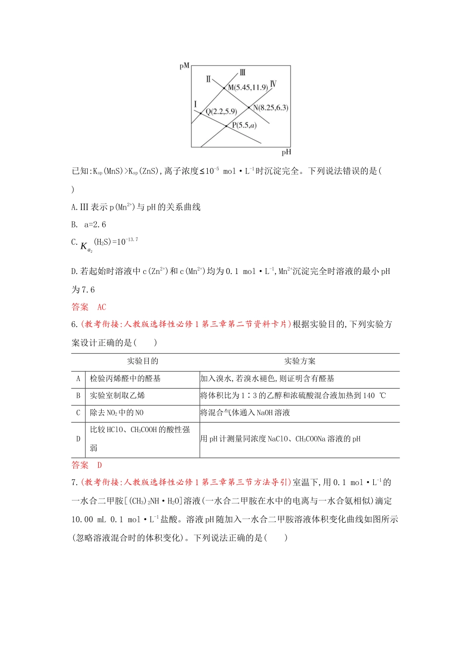 2026版53高考总复习A版化学-拓展训练-第十章水溶液中的离子反应与平衡.docx_第3页
