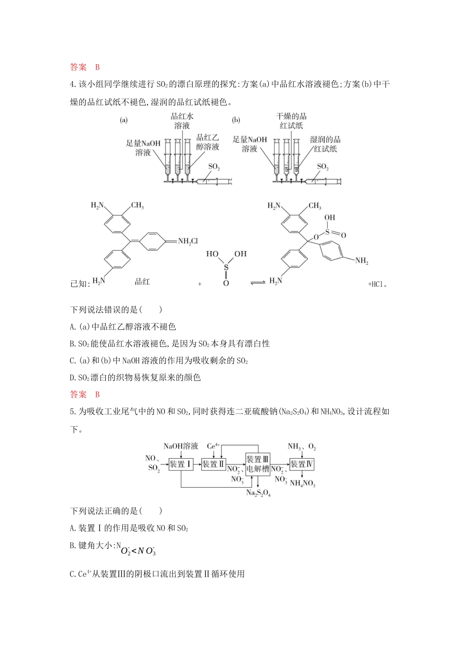 2026版53高考总复习A版化学-拓展训练-第四章非金属及其化合物.docx_第2页