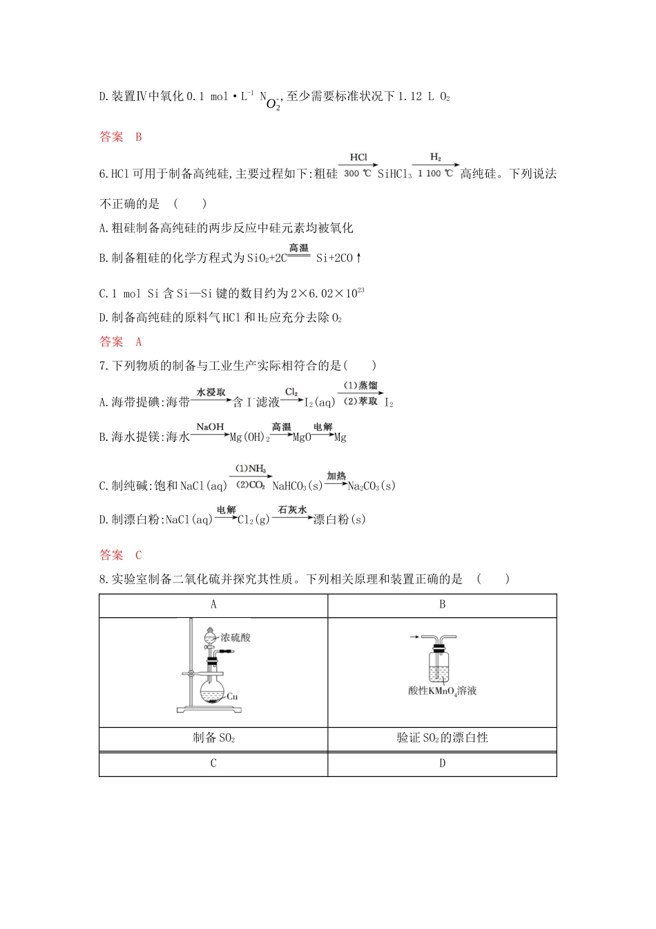 2026版53高考总复习A版化学-拓展训练-第四章非金属及其化合物.docx_第3页