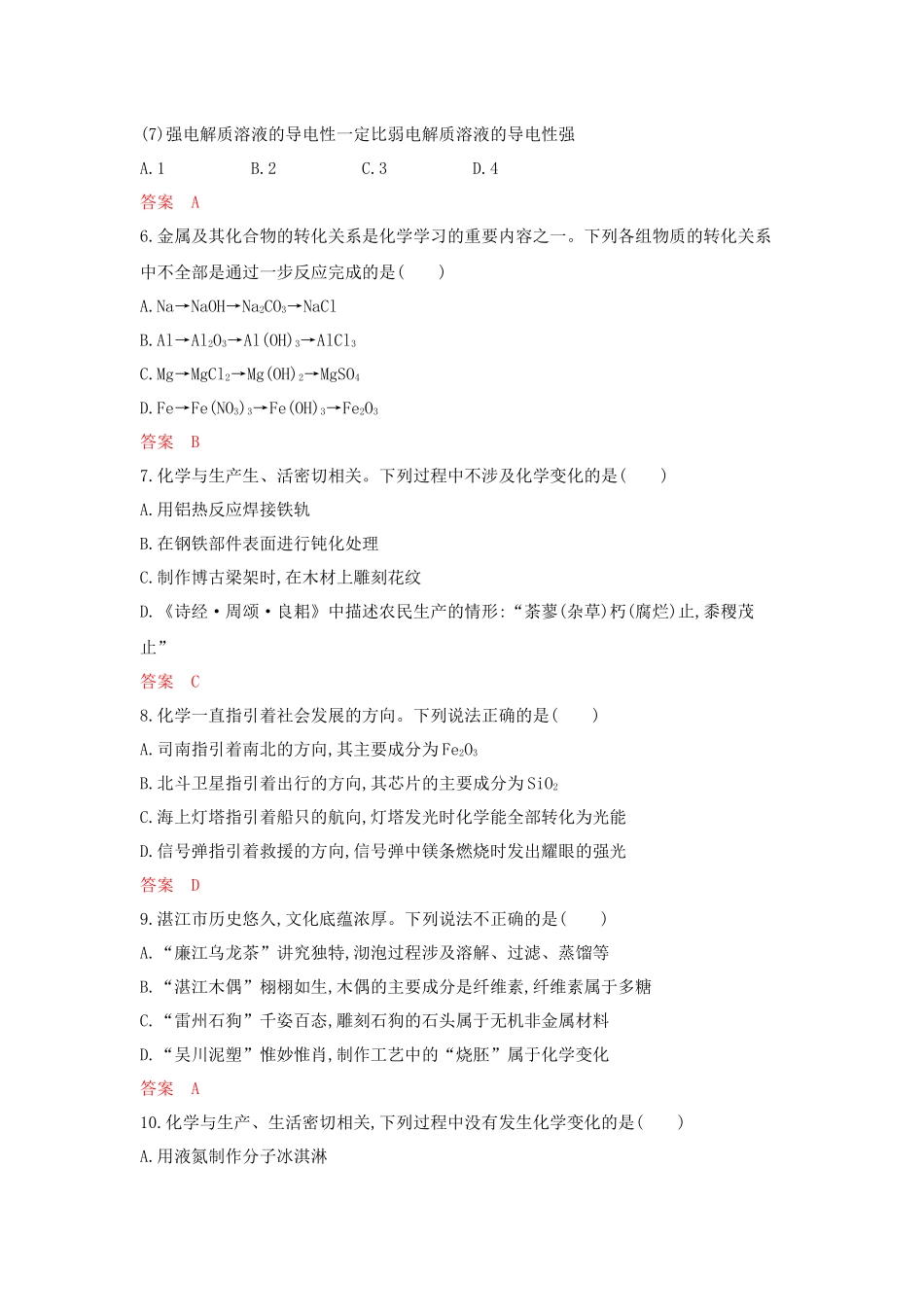 2026版53高考总复习A版化学-拓展训练-第一章物质的分类及转化物质的量.docx_第2页