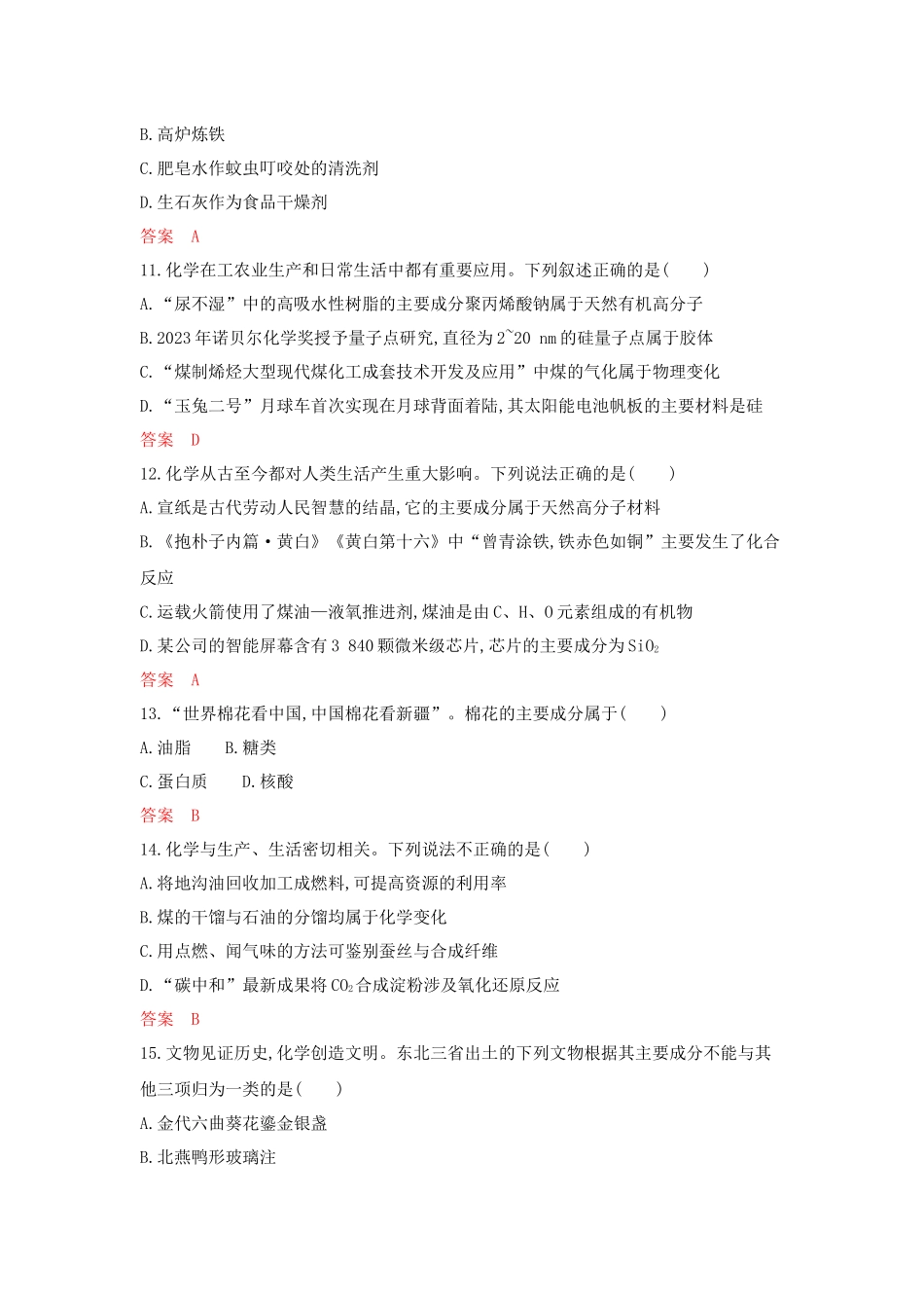 2026版53高考总复习A版化学-拓展训练-第一章物质的分类及转化物质的量.docx_第3页