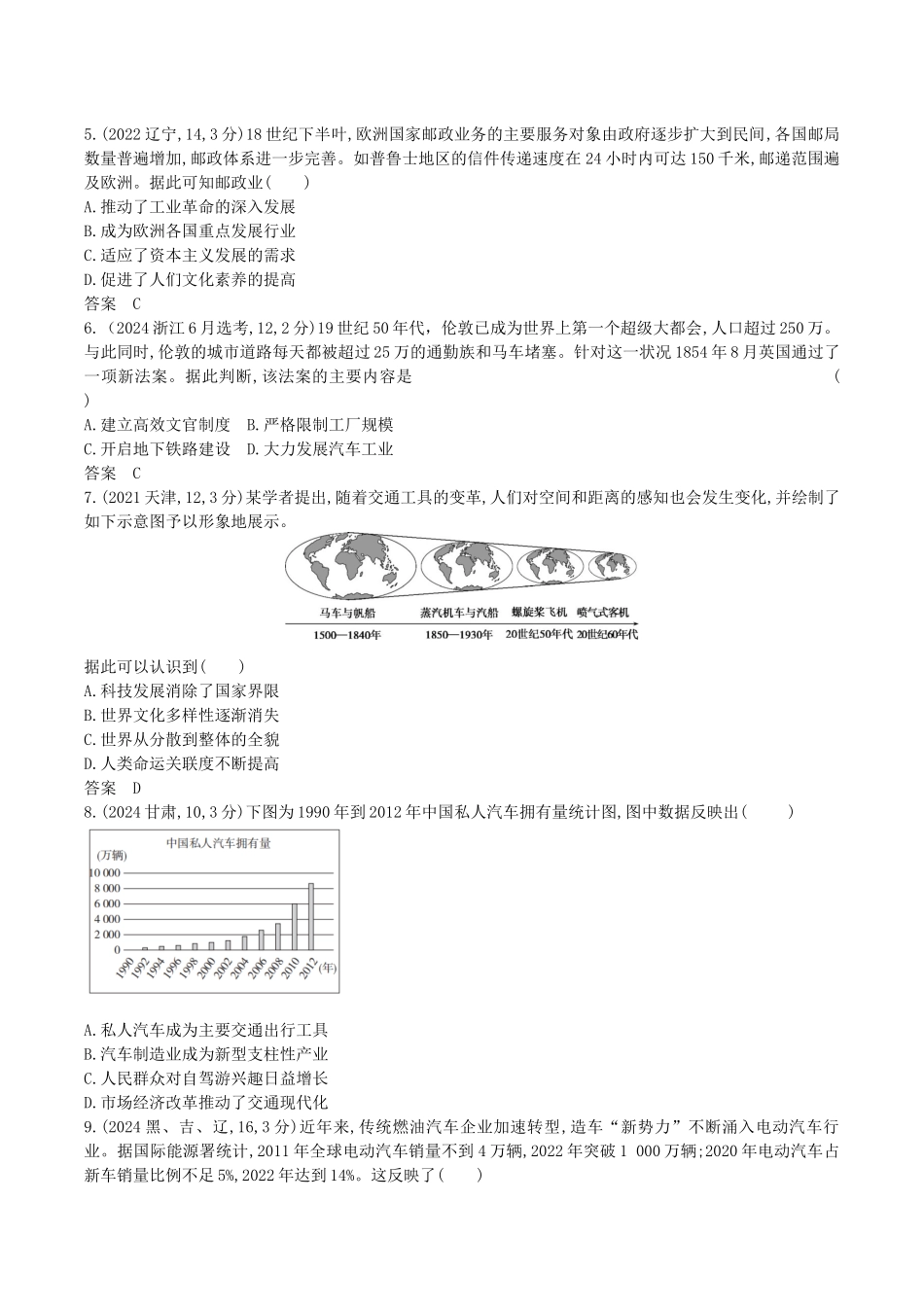 2026版53高考总复习A版历史-第二十单元交通与社会变迁医疗与公共卫生.docx_第2页