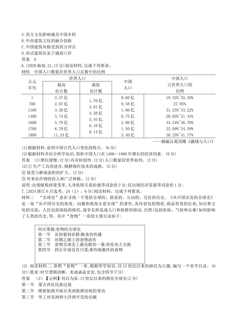 2026版53高考总复习A版历史-第二十二单元人口迁徙文化交融与认同商路贸易与文化交流战争与文化交锋.docx_第2页