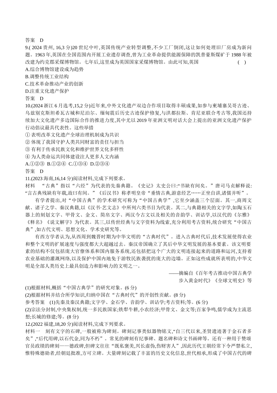 2026版53高考总复习A版历史-第二十三单元文化的传承与保护.docx_第3页