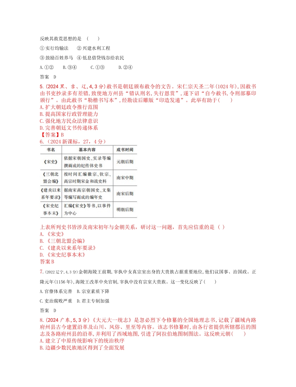 2026版53高考总复习A版历史-第三单元辽宋夏金多民族政权的并立与元朝的统一.docx_第2页