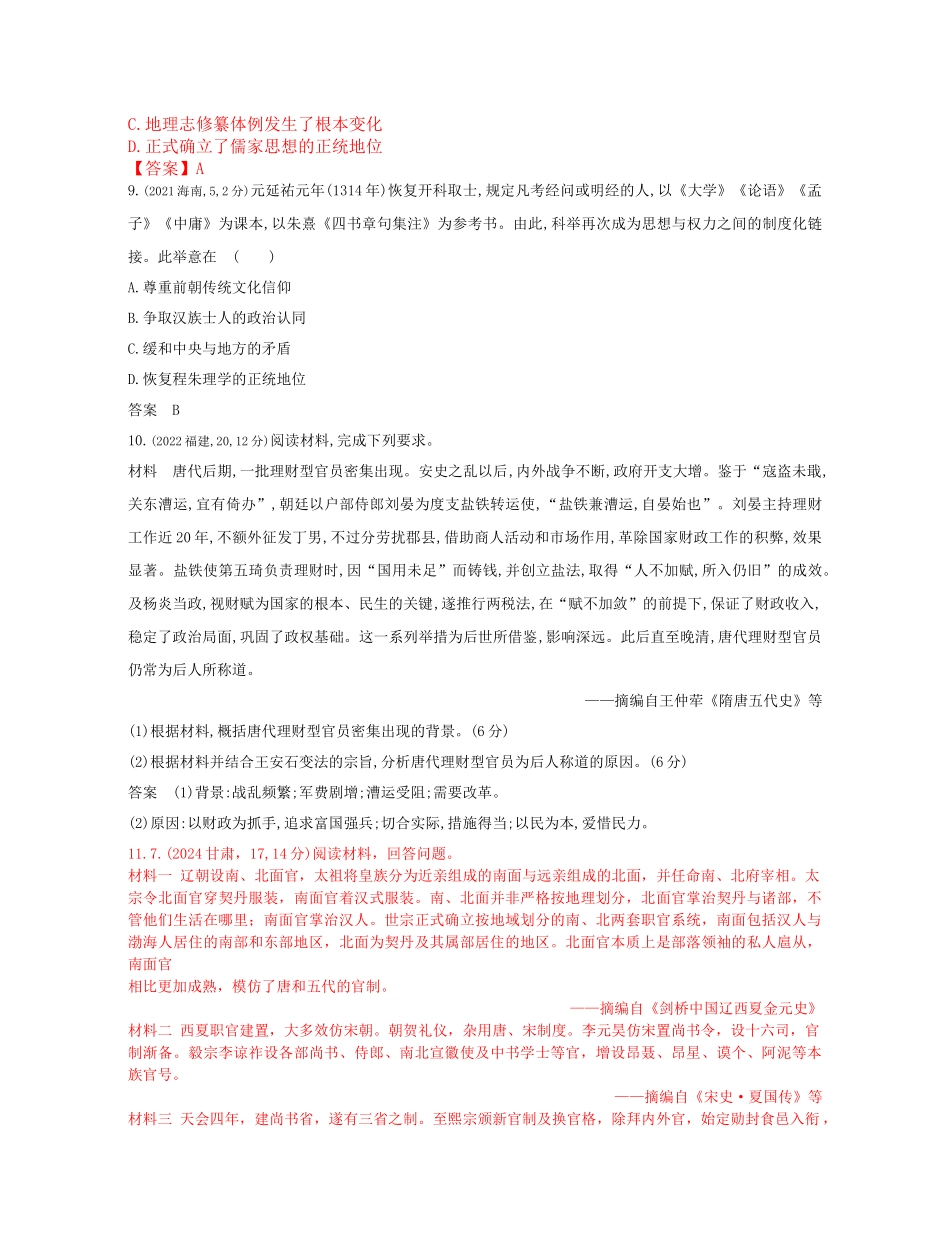 2026版53高考总复习A版历史-第三单元辽宋夏金多民族政权的并立与元朝的统一.docx_第3页