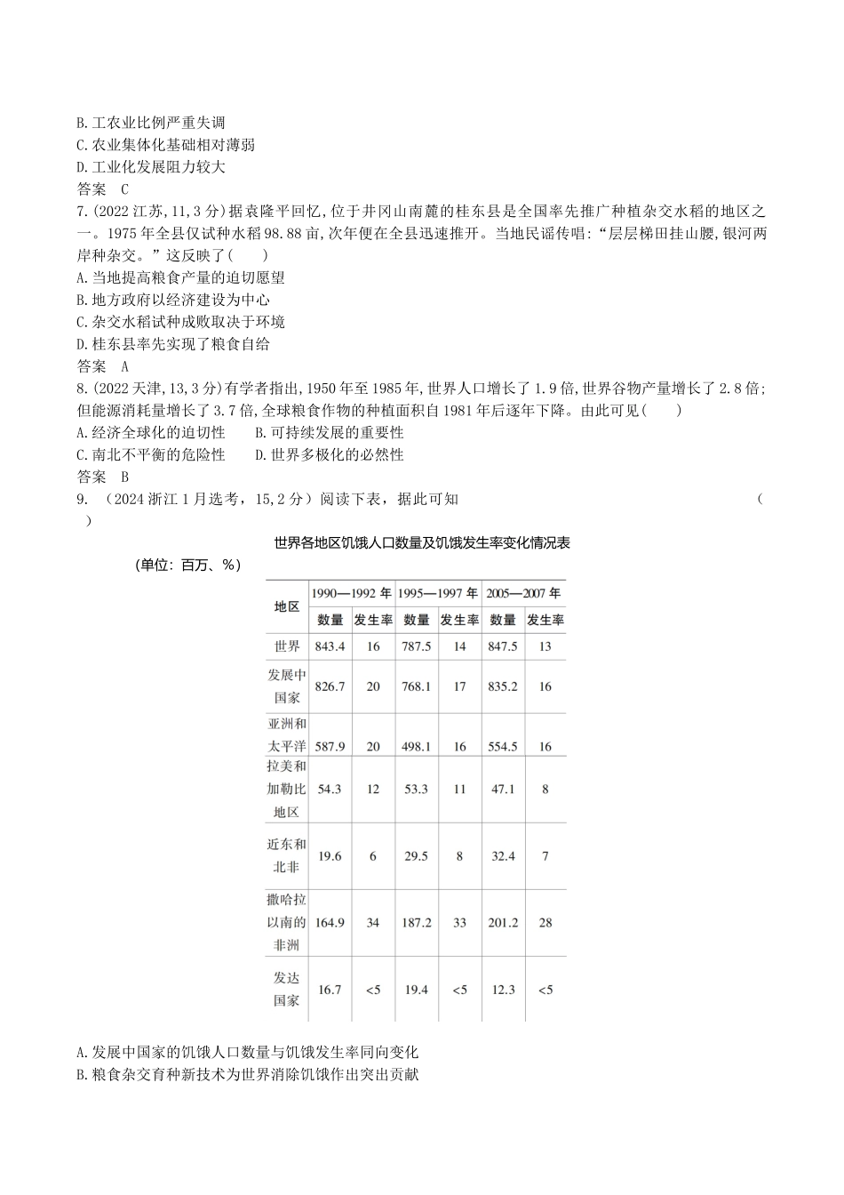 2026版53高考总复习A版历史-第十八单元食物生产与社会生活生产工具与劳作方式.docx_第2页