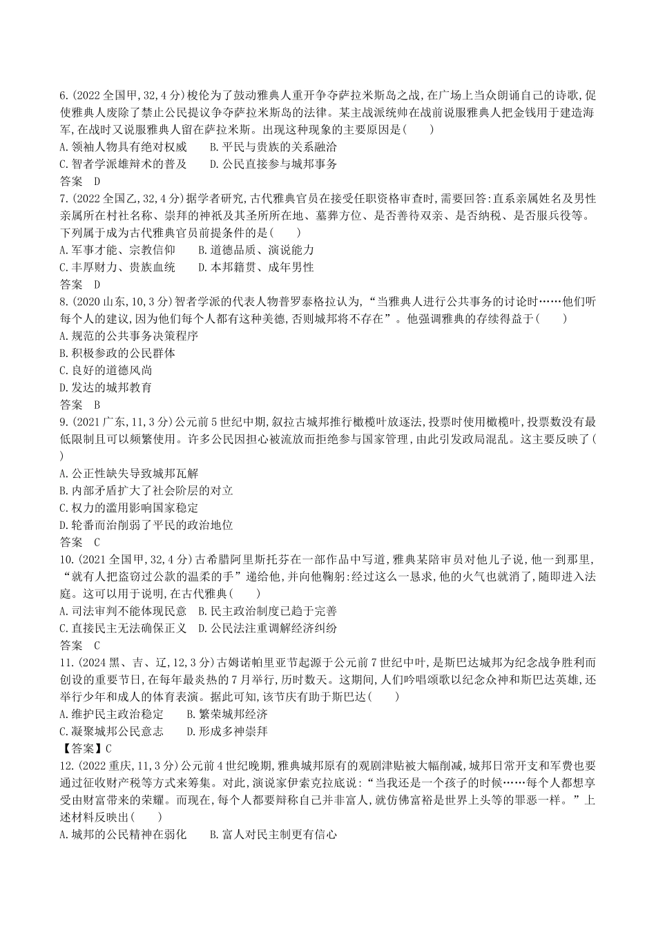 2026版53高考总复习A版历史-第十单元古代文明的产生发展与中古时期的世界.docx_第2页
