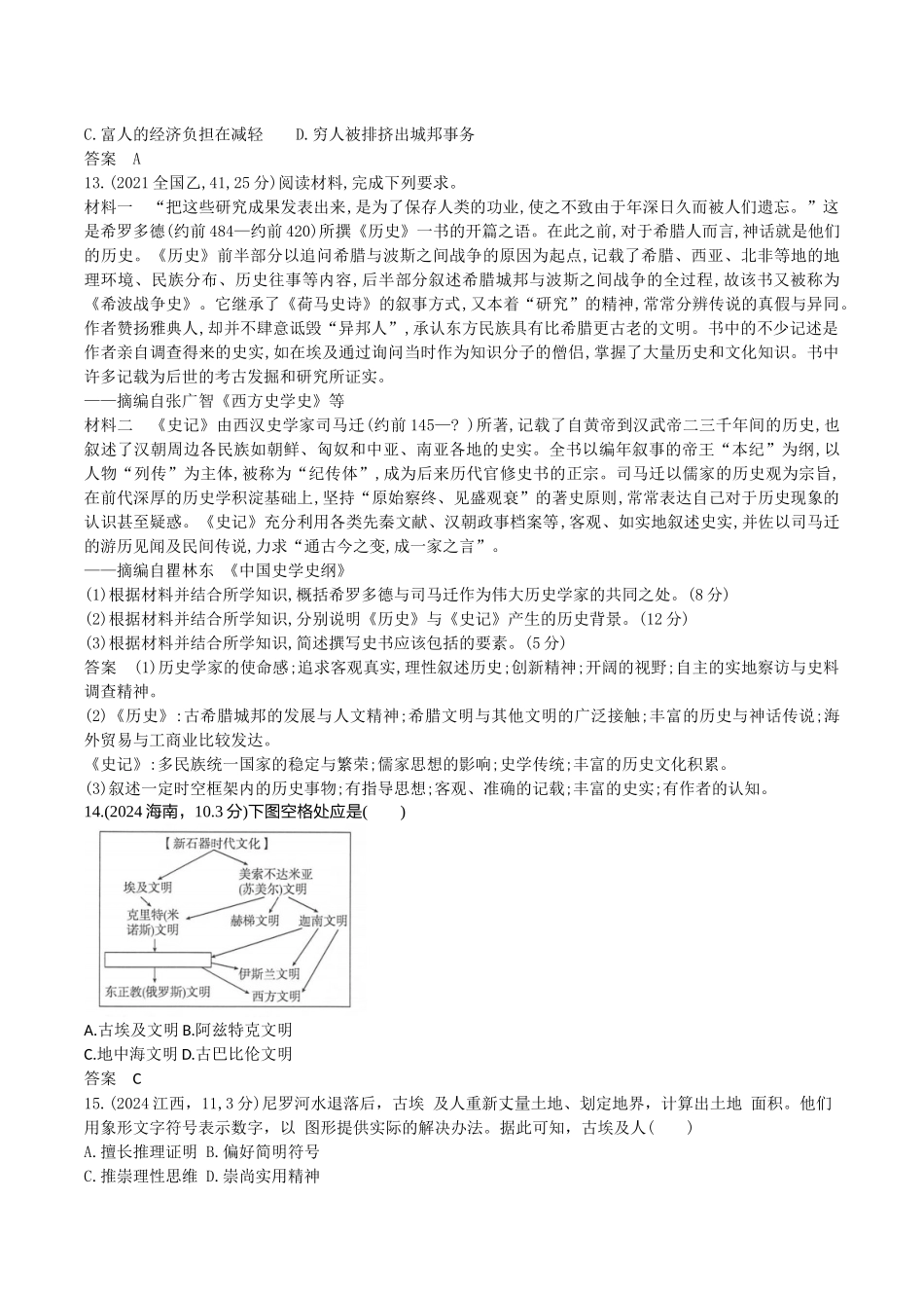 2026版53高考总复习A版历史-第十单元古代文明的产生发展与中古时期的世界.docx_第3页