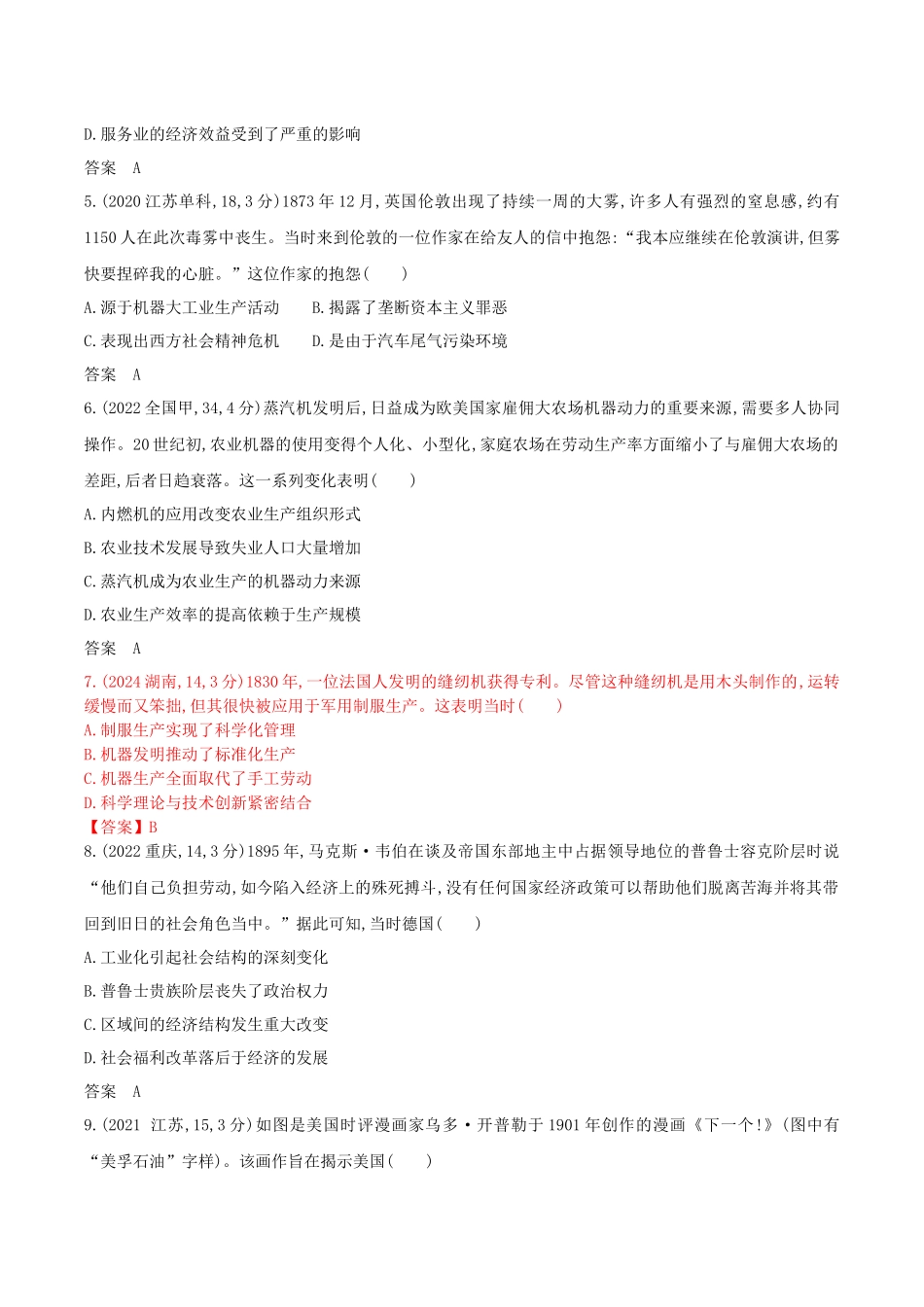 2026版53高考总复习A版历史-第十二单元工业革命与马克思主义的诞生世界殖民体系与亚非拉民族独立运动.docx_第2页