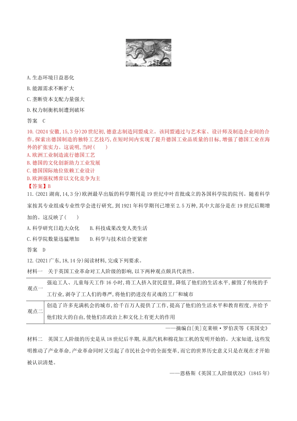 2026版53高考总复习A版历史-第十二单元工业革命与马克思主义的诞生世界殖民体系与亚非拉民族独立运动.docx_第3页
