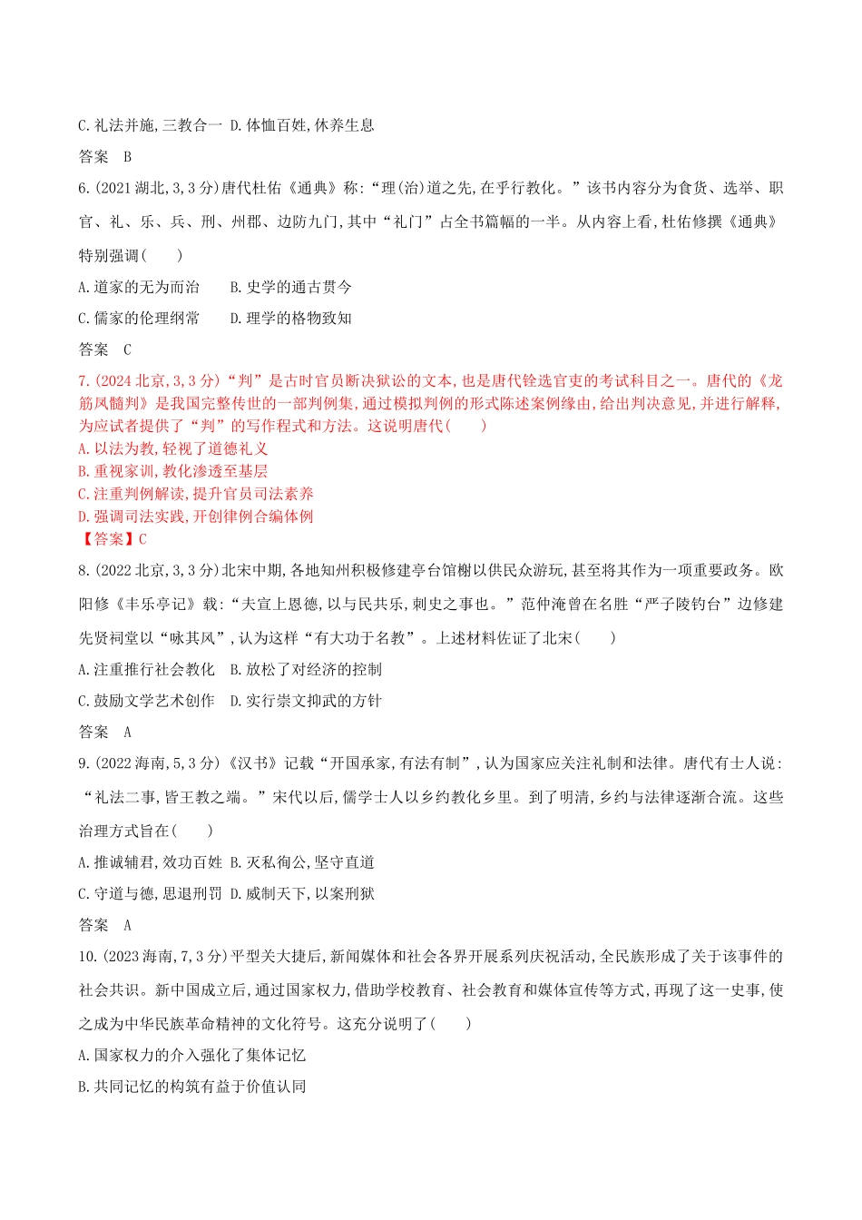 2026版53高考总复习A版历史-第十六单元法律与教化民族关系与国家关系.docx_第2页