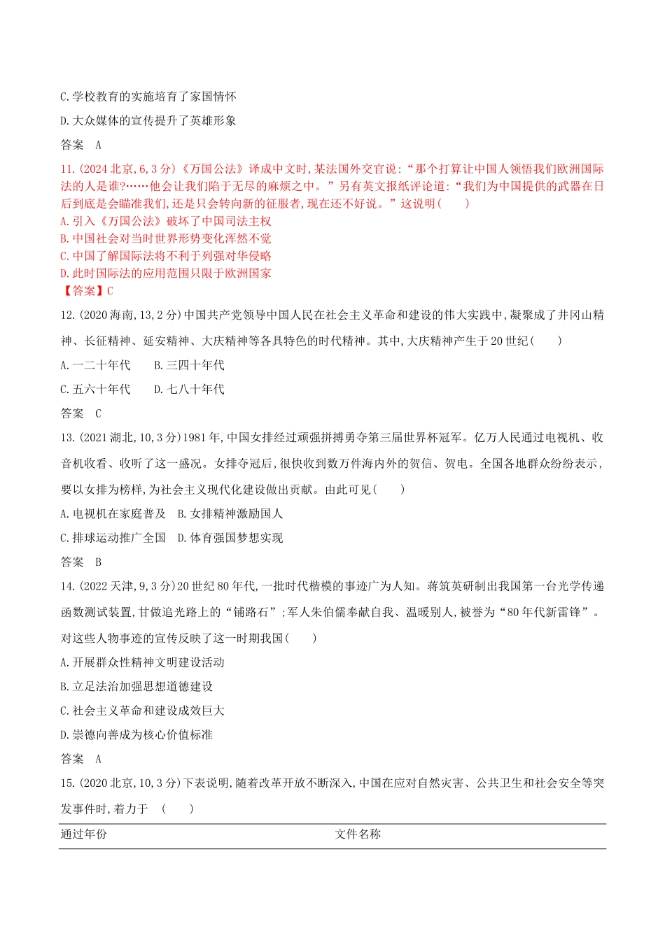2026版53高考总复习A版历史-第十六单元法律与教化民族关系与国家关系.docx_第3页