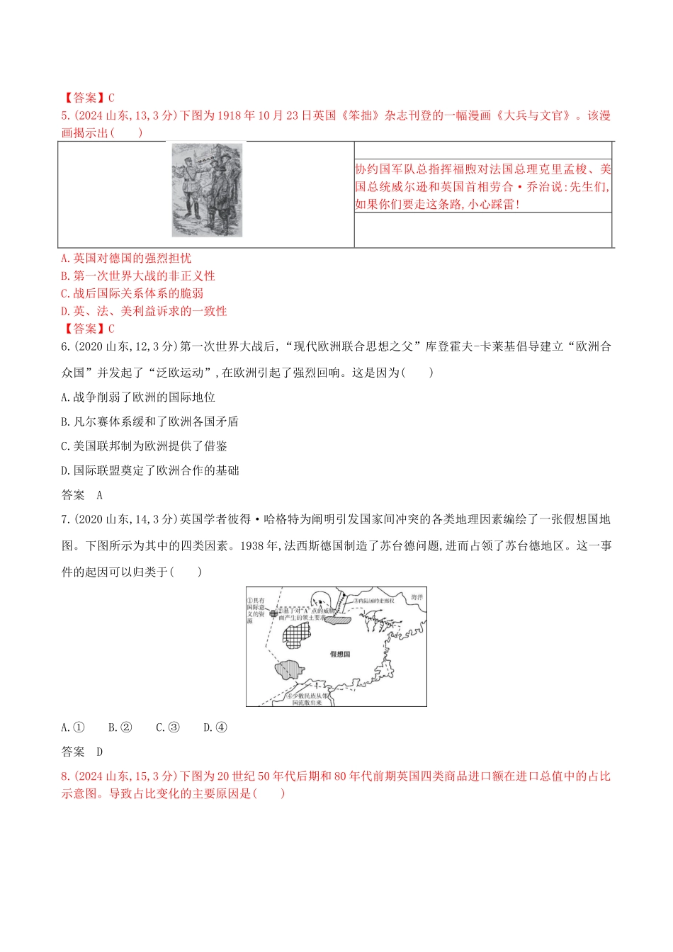 2026版53高考总复习A版历史-第十三单元两次世界大战十月革命与国际秩序的演变.docx_第2页