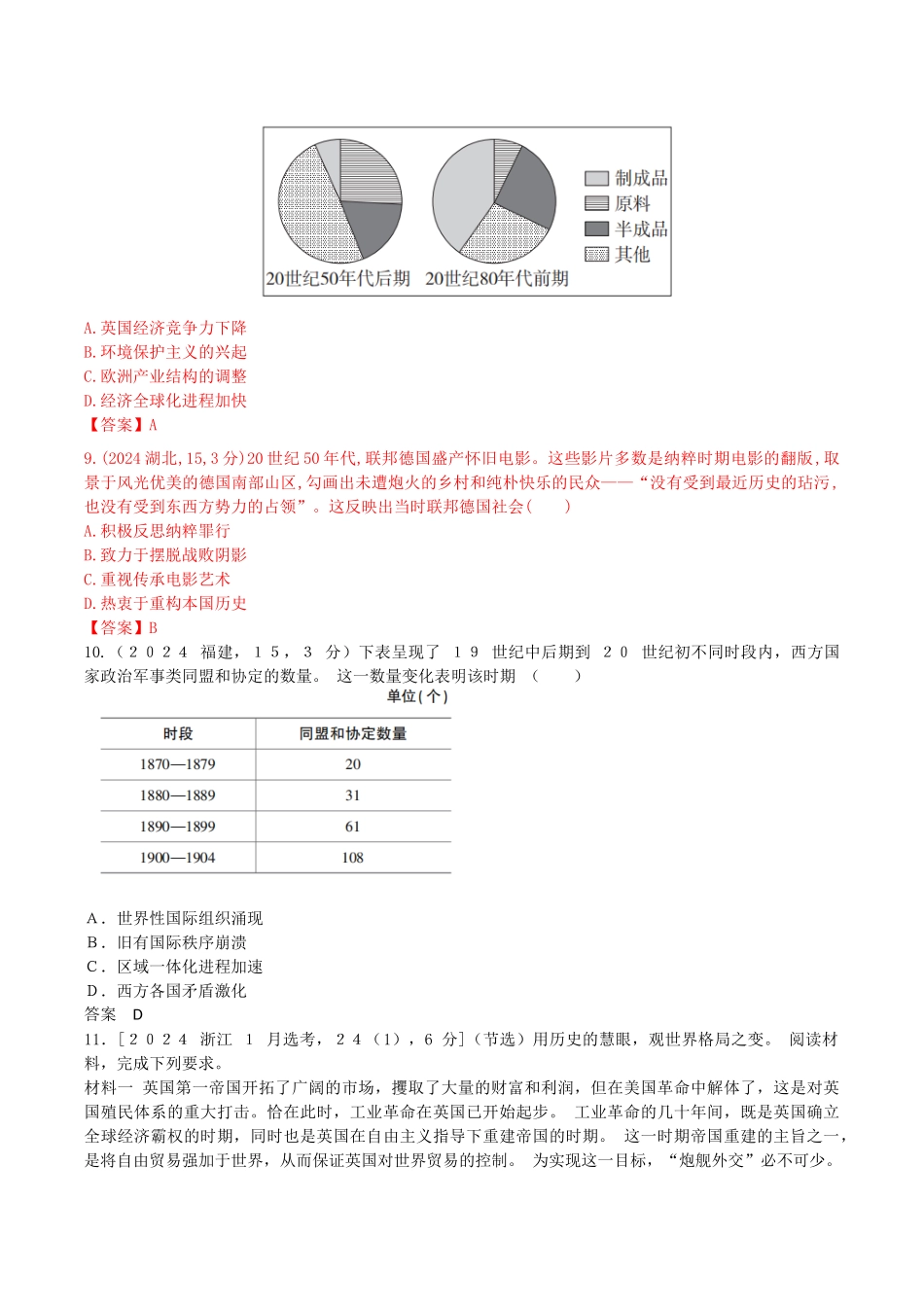 2026版53高考总复习A版历史-第十三单元两次世界大战十月革命与国际秩序的演变.docx_第3页