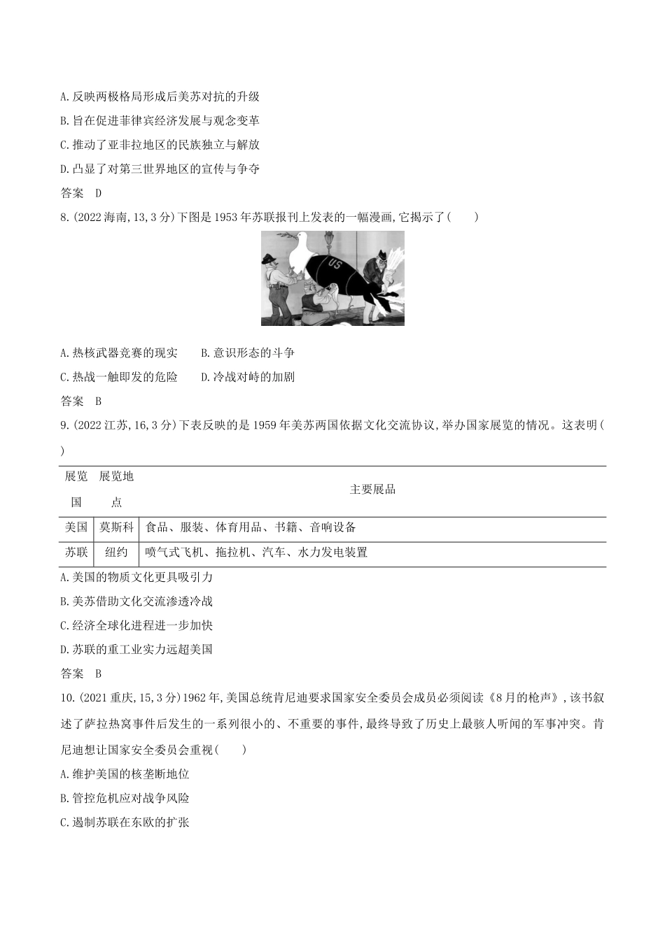 2026版53高考总复习A版历史-第十四单元20世纪下半叶世界的新变化与当代世界的发展.docx_第3页