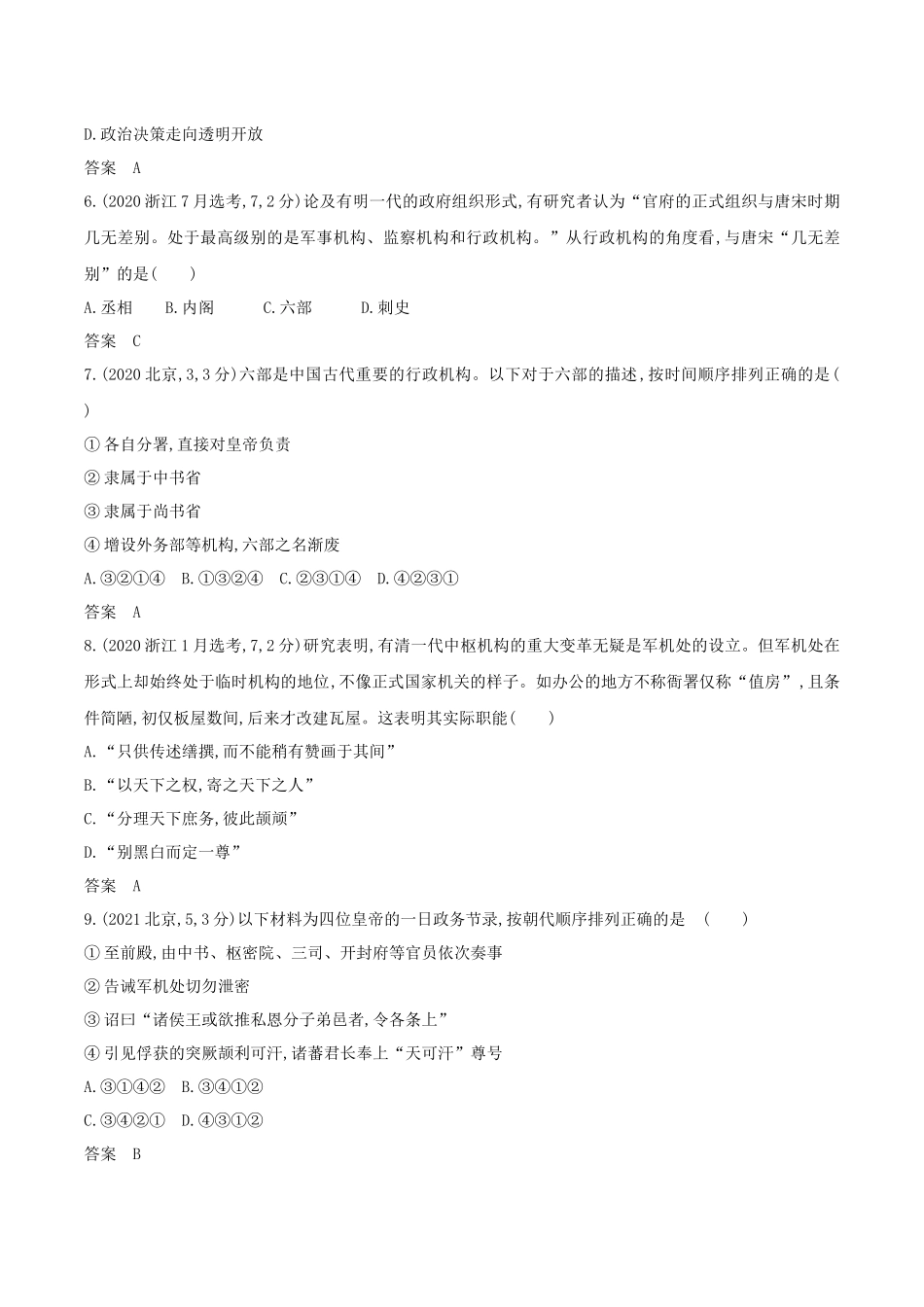 2026版53高考总复习A版历史-第十五单元政治制度官员的选拔与管理.docx_第2页