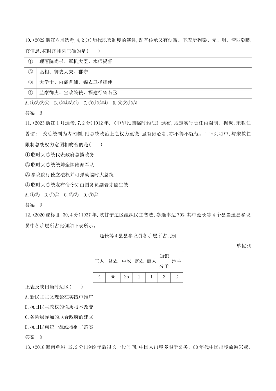 2026版53高考总复习A版历史-第十五单元政治制度官员的选拔与管理.docx_第3页
