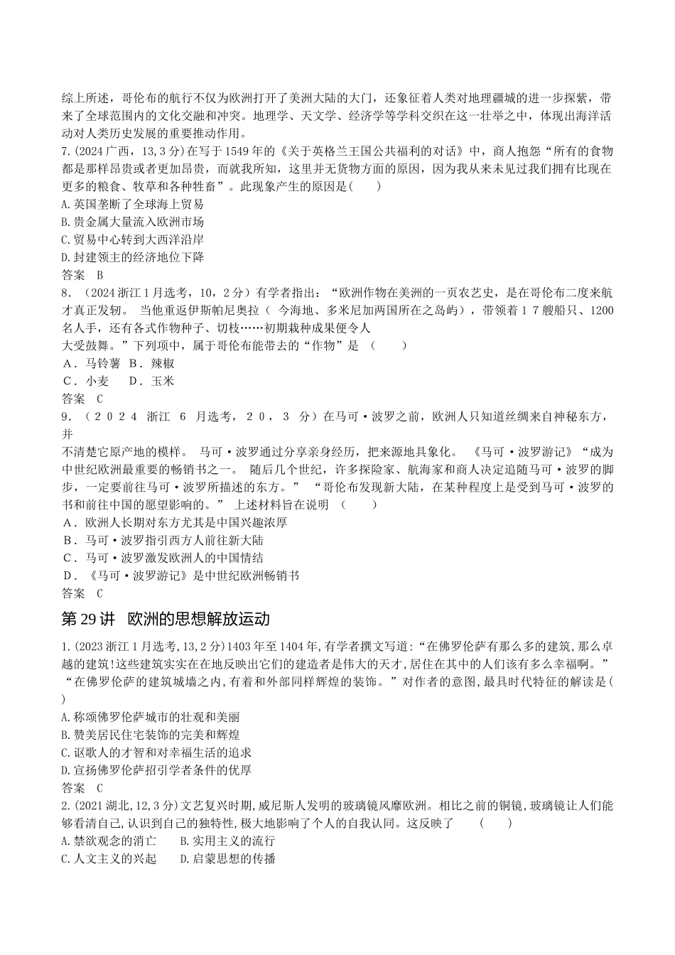 2026版53高考总复习A版历史-第十一单元走向整体的世界与资本主义制度的确立.docx_第3页