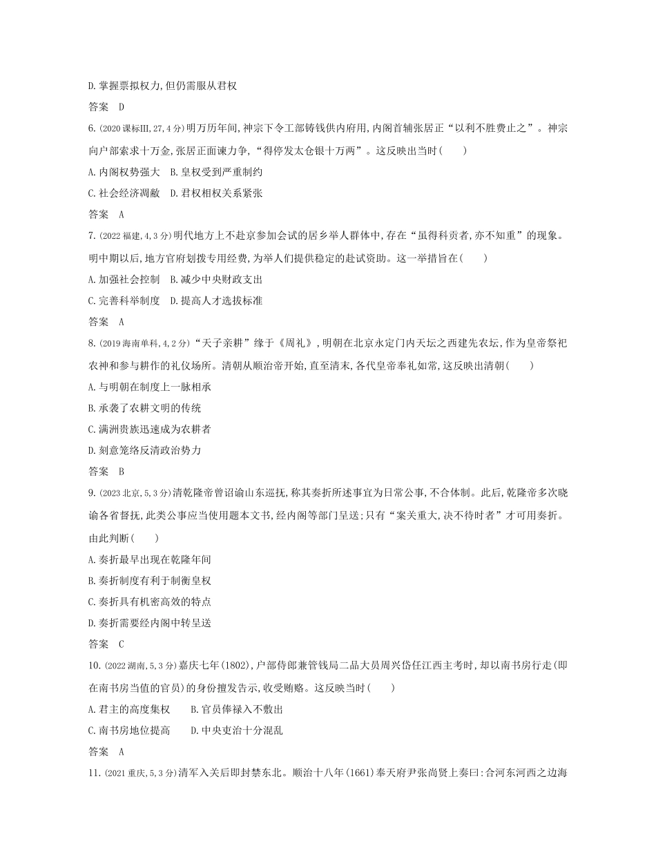 2026版53高考总复习A版历史-第四单元明清中国版图的奠定与面临的挑战.docx_第2页