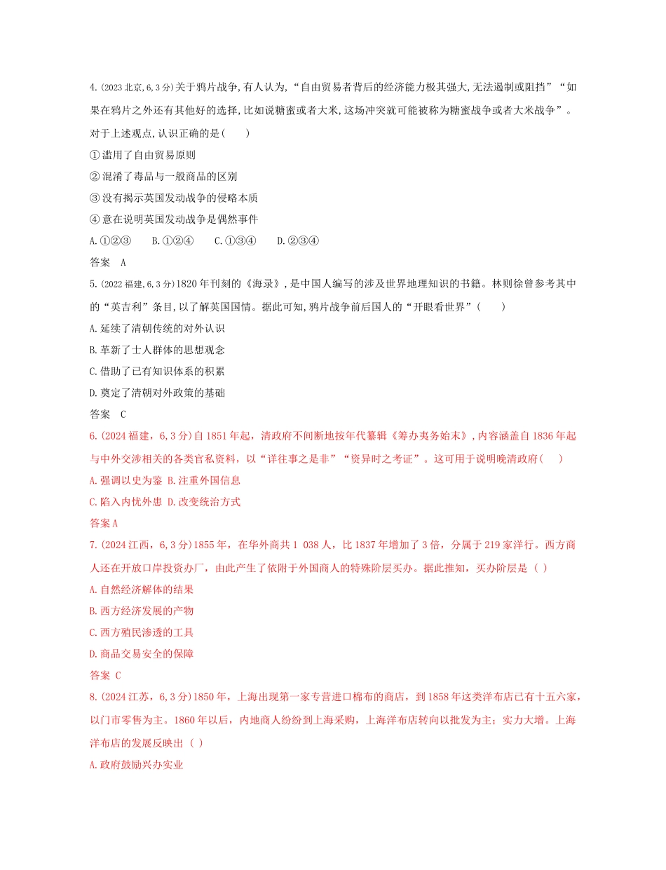 2026版53高考总复习A版历史-第五单元晚清时期的内忧外患与救亡图存.docx_第2页