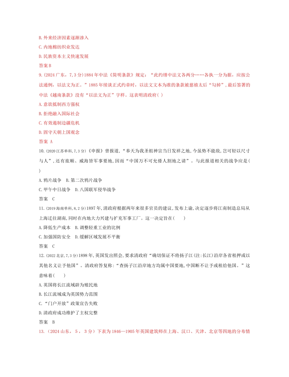 2026版53高考总复习A版历史-第五单元晚清时期的内忧外患与救亡图存.docx_第3页
